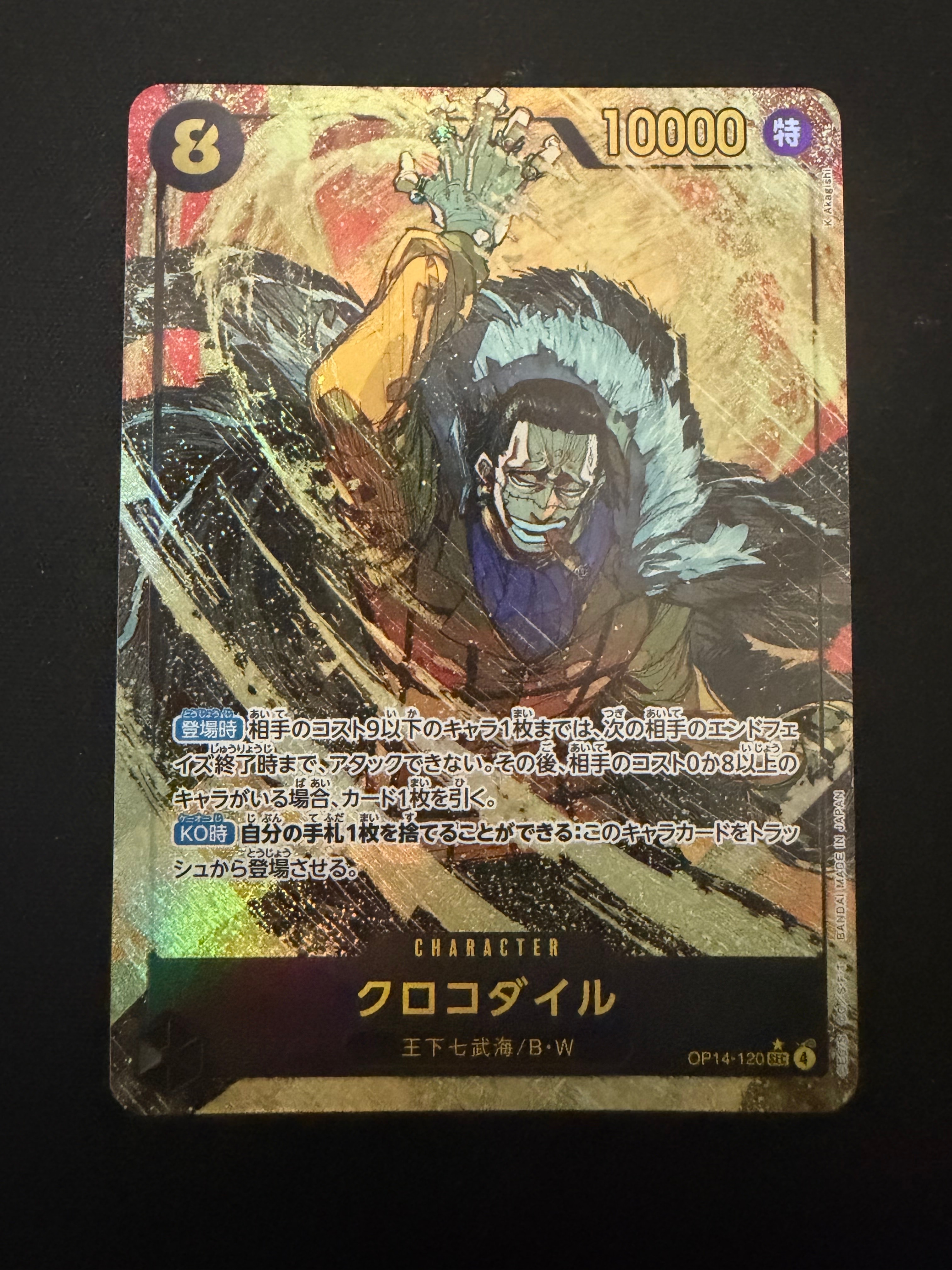 PSA10】クロコダイル SEC :上位記念品 [OP14-120](プロモーション