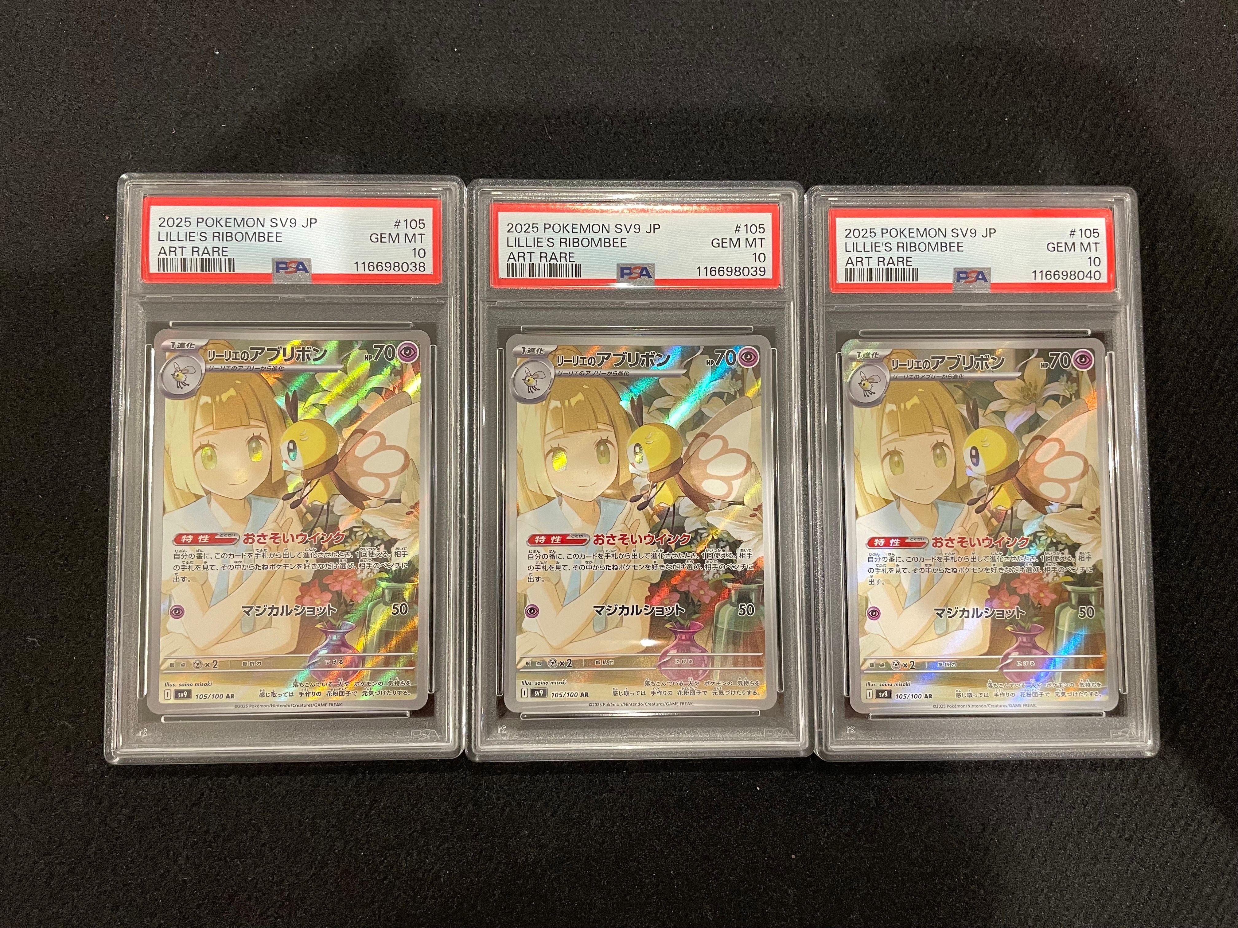 リーリエのアブリボン AR [SV9 105/100](拡張パック「バトルパートナーズ」)