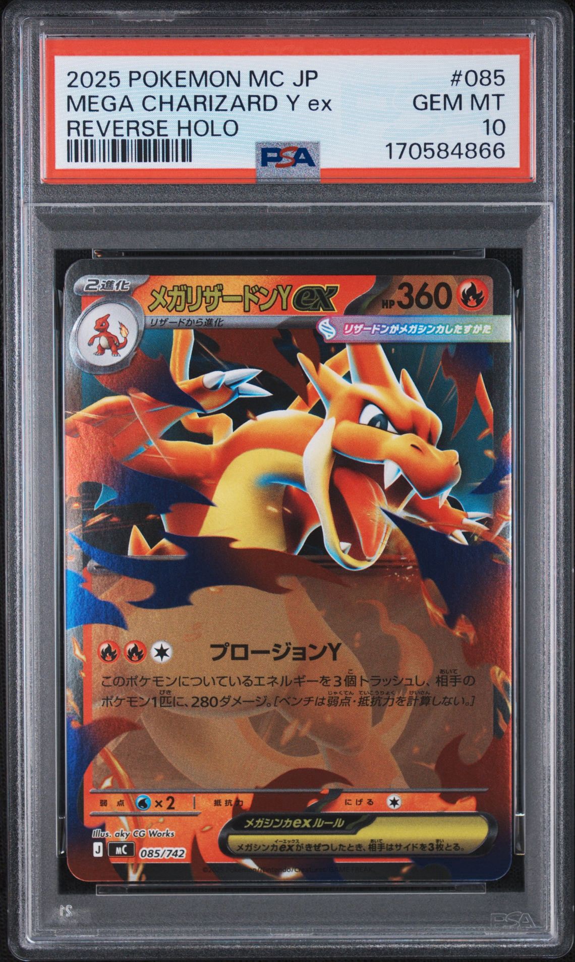PSA10】メガリザードンYex :ミラー [MC 085/742](スタートデッキ100