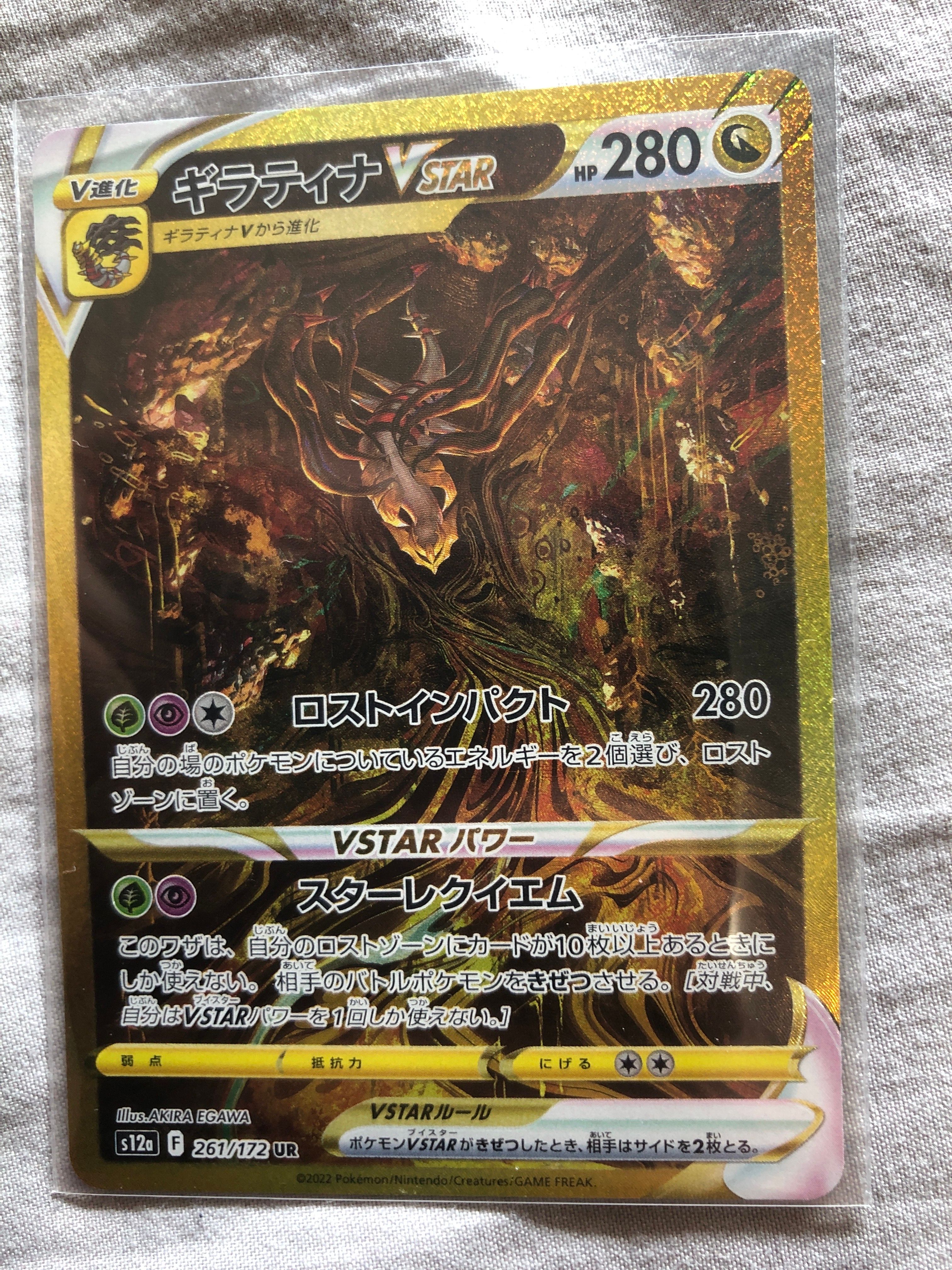 ギラティナVSTAR UR[s12a 261/172](ハイクラスパック「VSTARユニバース」)