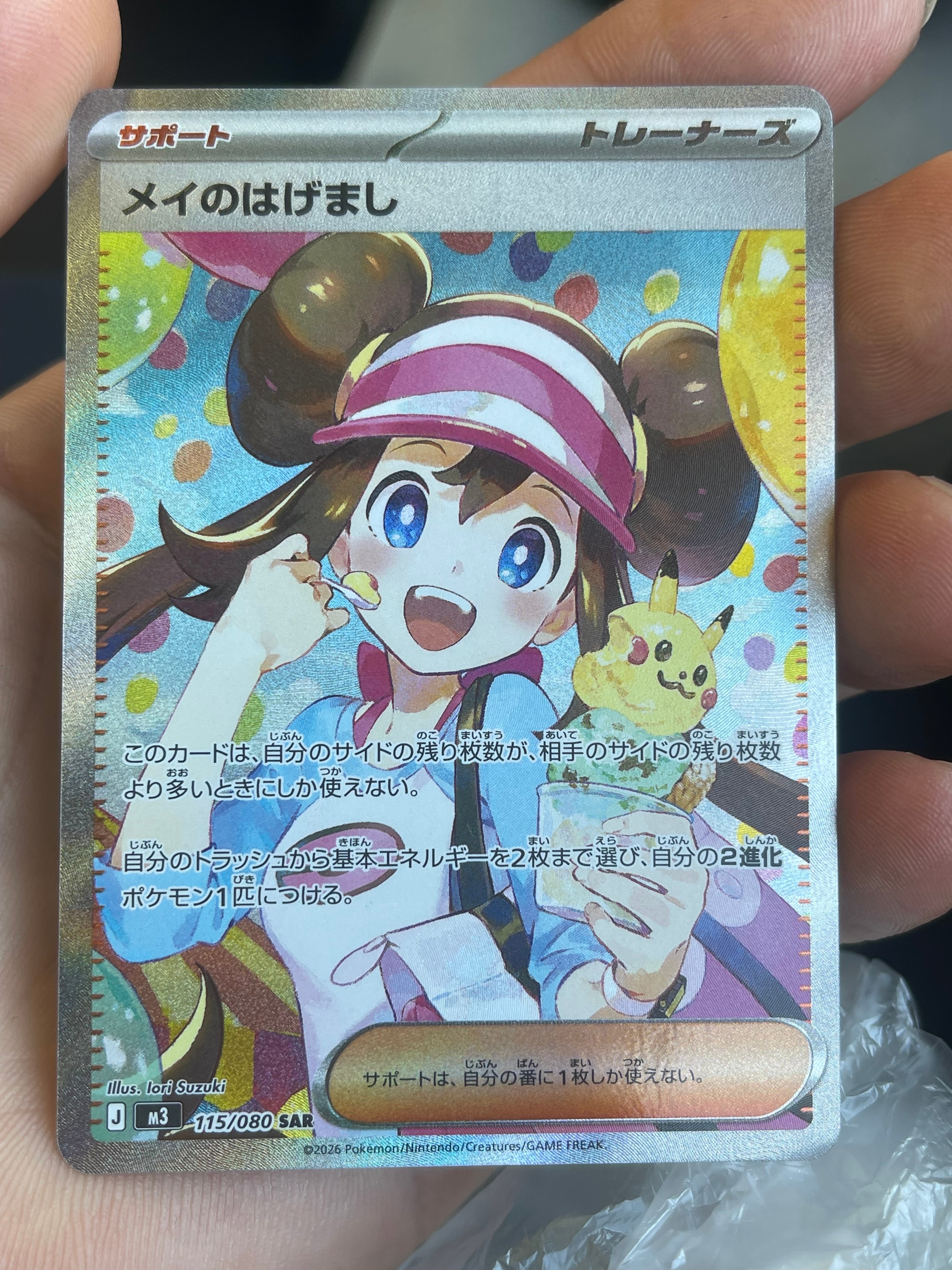 メイのはげまし SAR [M3 115/080](拡張パック「ムニキスゼロ」)