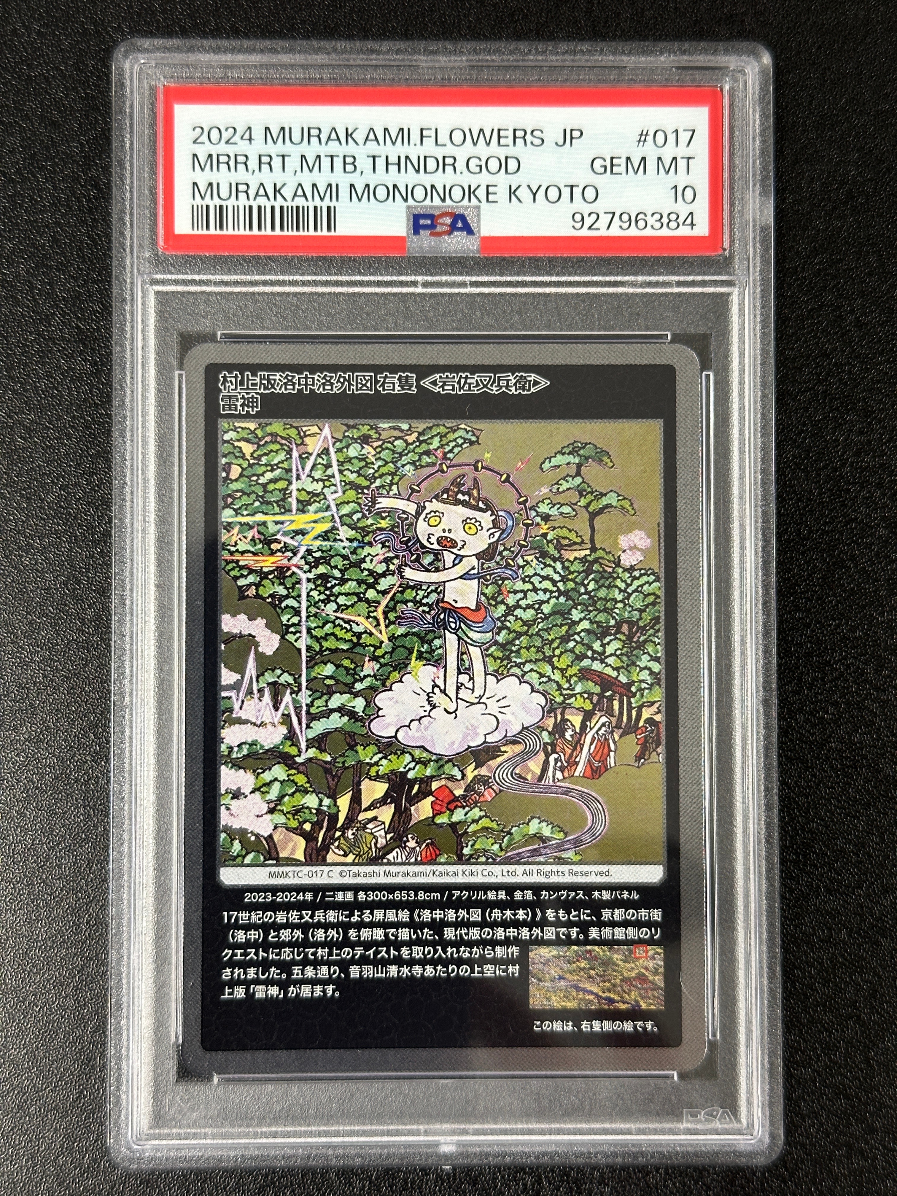 村上版洛中洛外図 右隻 <岩佐又兵衛>雷神 C [MMKTC-017]【日本語版】(ムラカミフラワーズ「村上隆もののけ京都」)