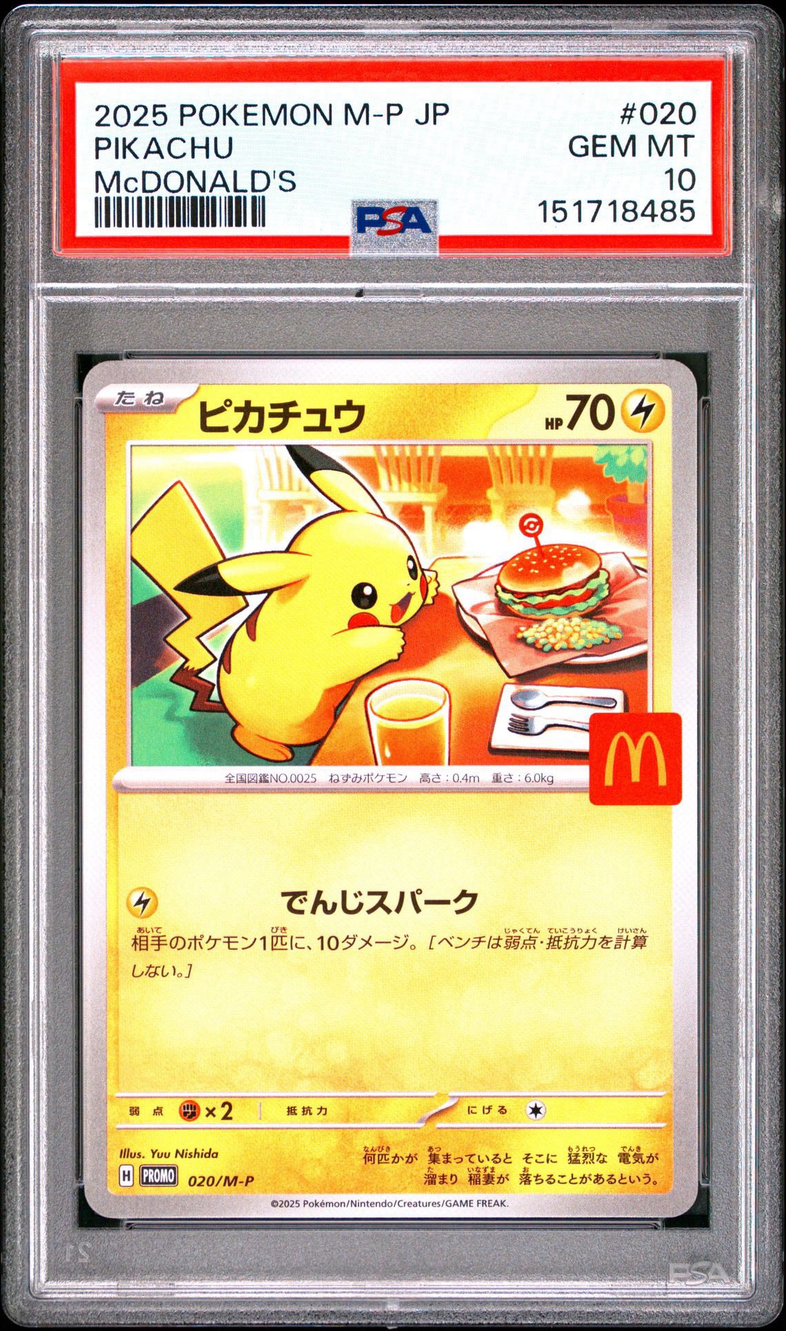 ピカチュウ P [M-P 020](プロモカードパック「マクドナルド ハッピーセット2025」)