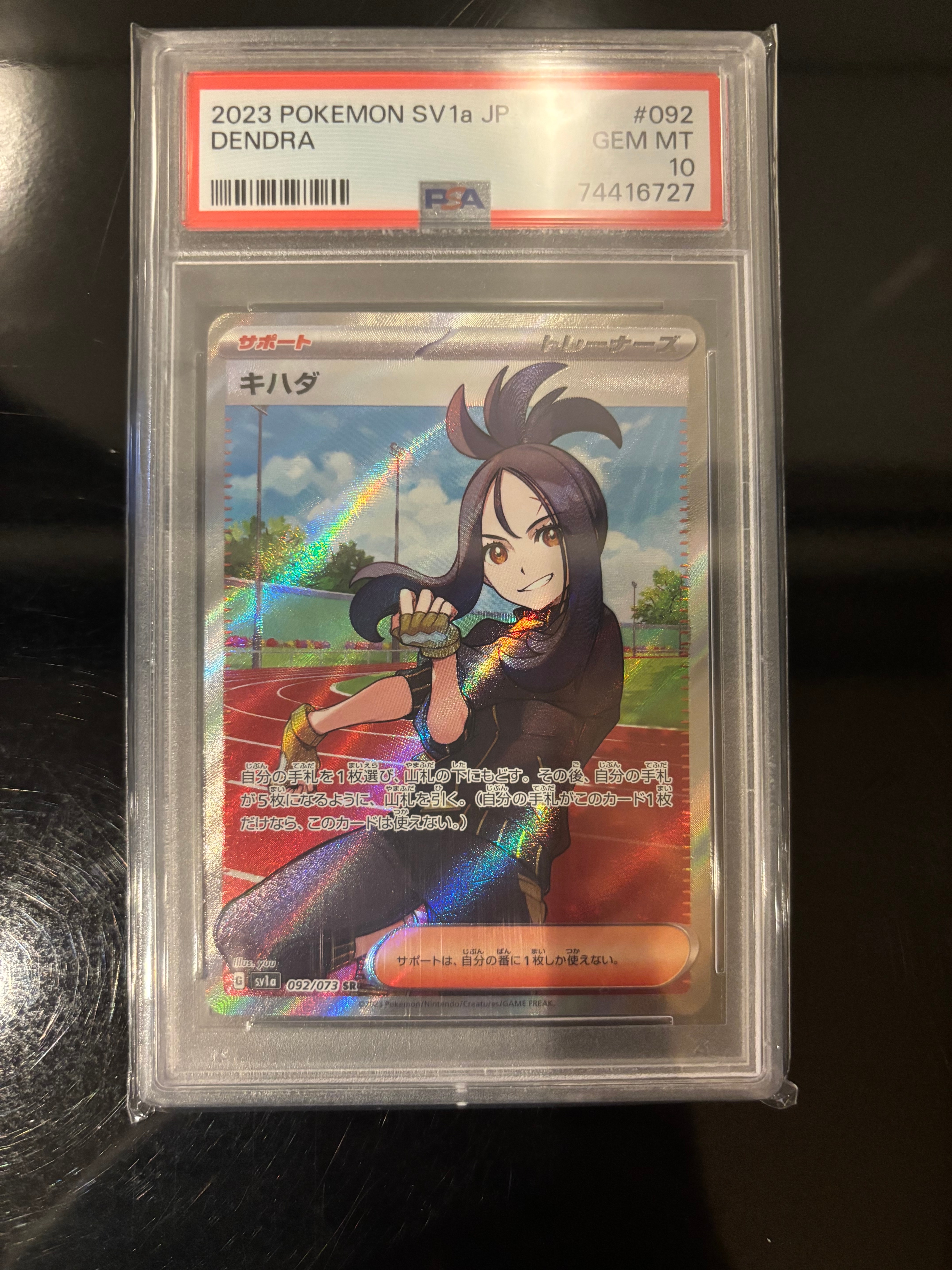 キハダ SR[SV1a 092/073](スカーレット&バイオレット 拡張パック「トリプレットビート」)