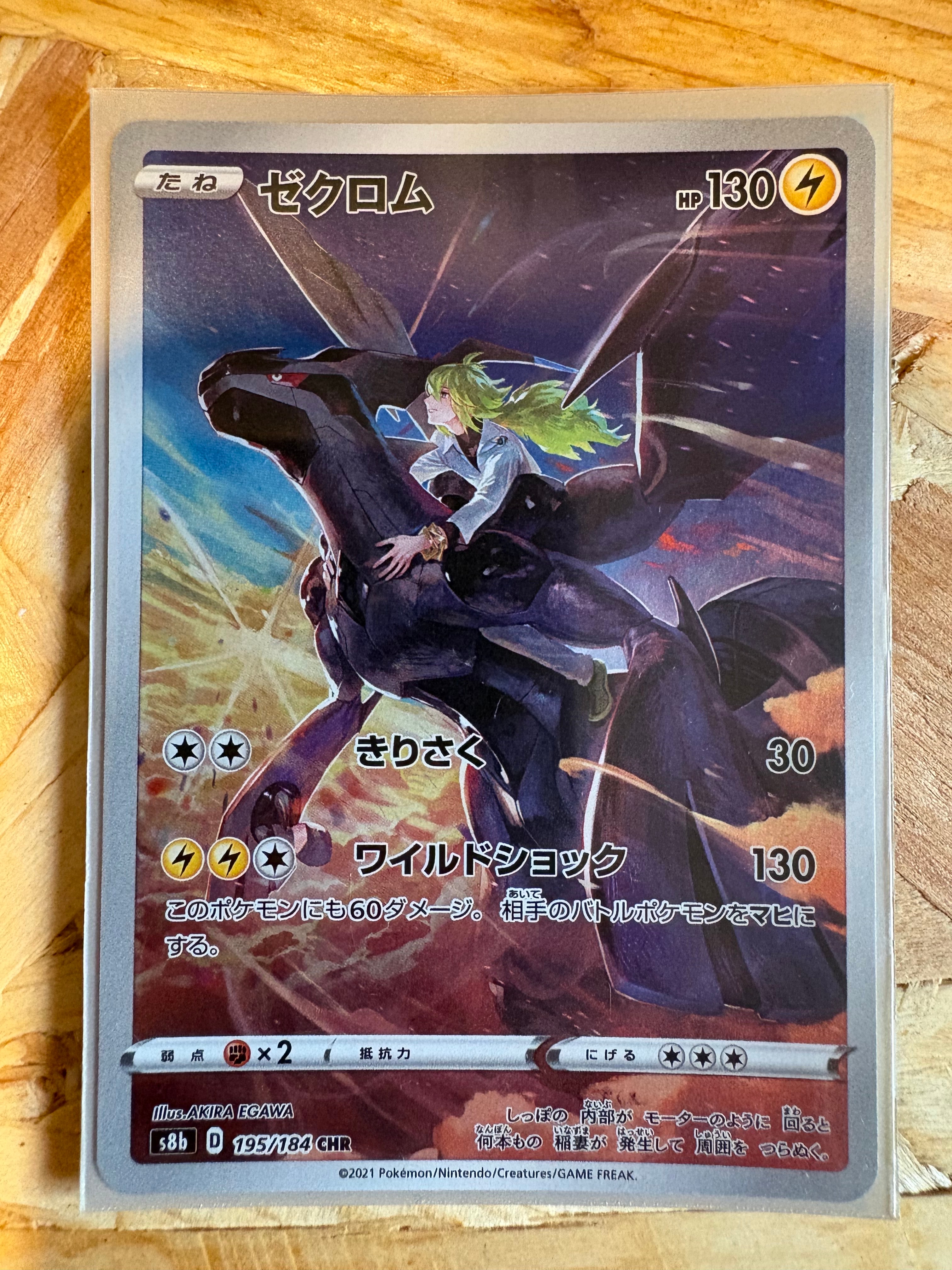 PSA10】ゼクロム (N) CHR[s8b 195/184](ハイクラスパック「VMAX