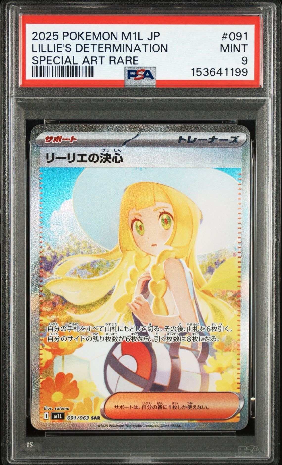 リーリエの決心 SAR [M1L 091/063](拡張パック「メガブレイブ」)