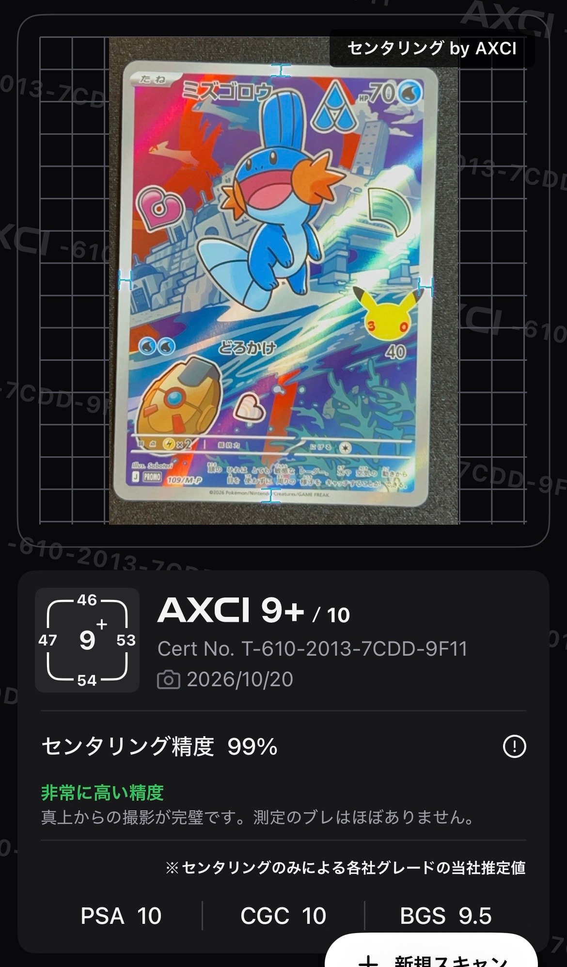 ミズゴロウ プロモ :開封済 [109/M-P](30th CELEBRATION カードセット(御三家)「キモリ・アチャモ・ミズゴロウ」)