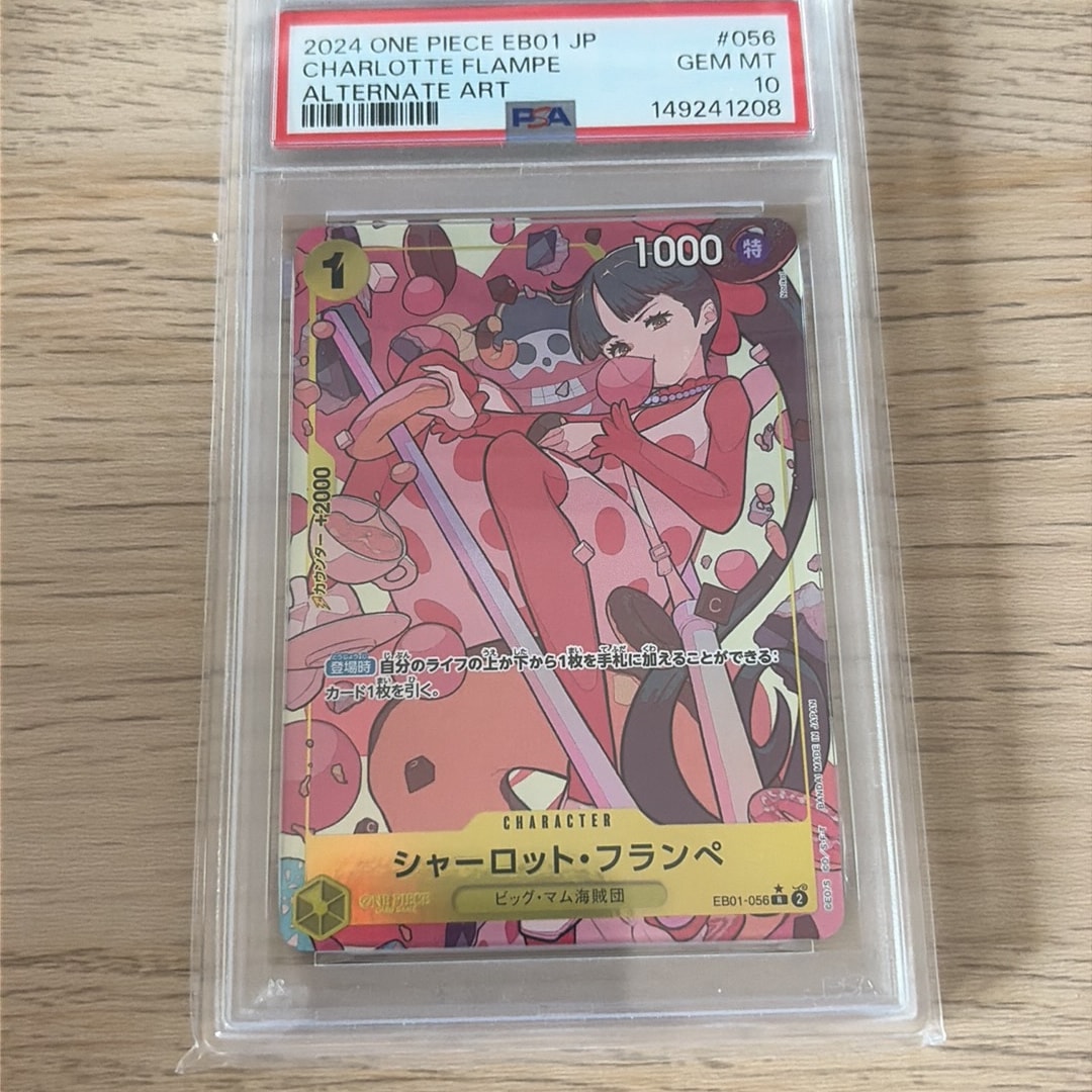 PSA10】シャーロット・フランぺ R-P [EB01-056] (エクストラブースター