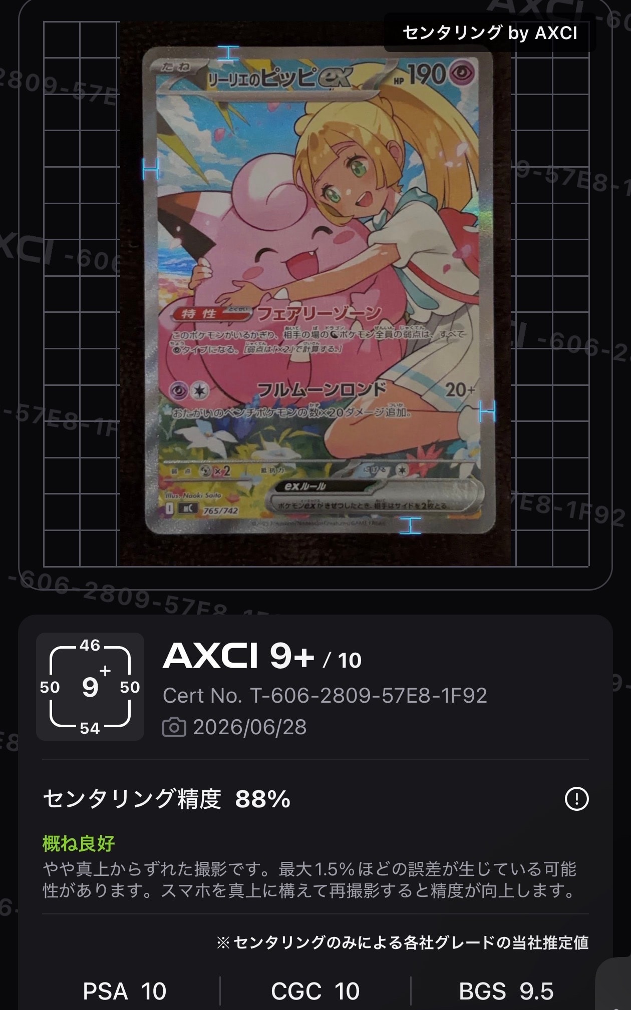 リーリエのピッピex SAR仕様 [MC 765/742](スタートデッキ100「バトル