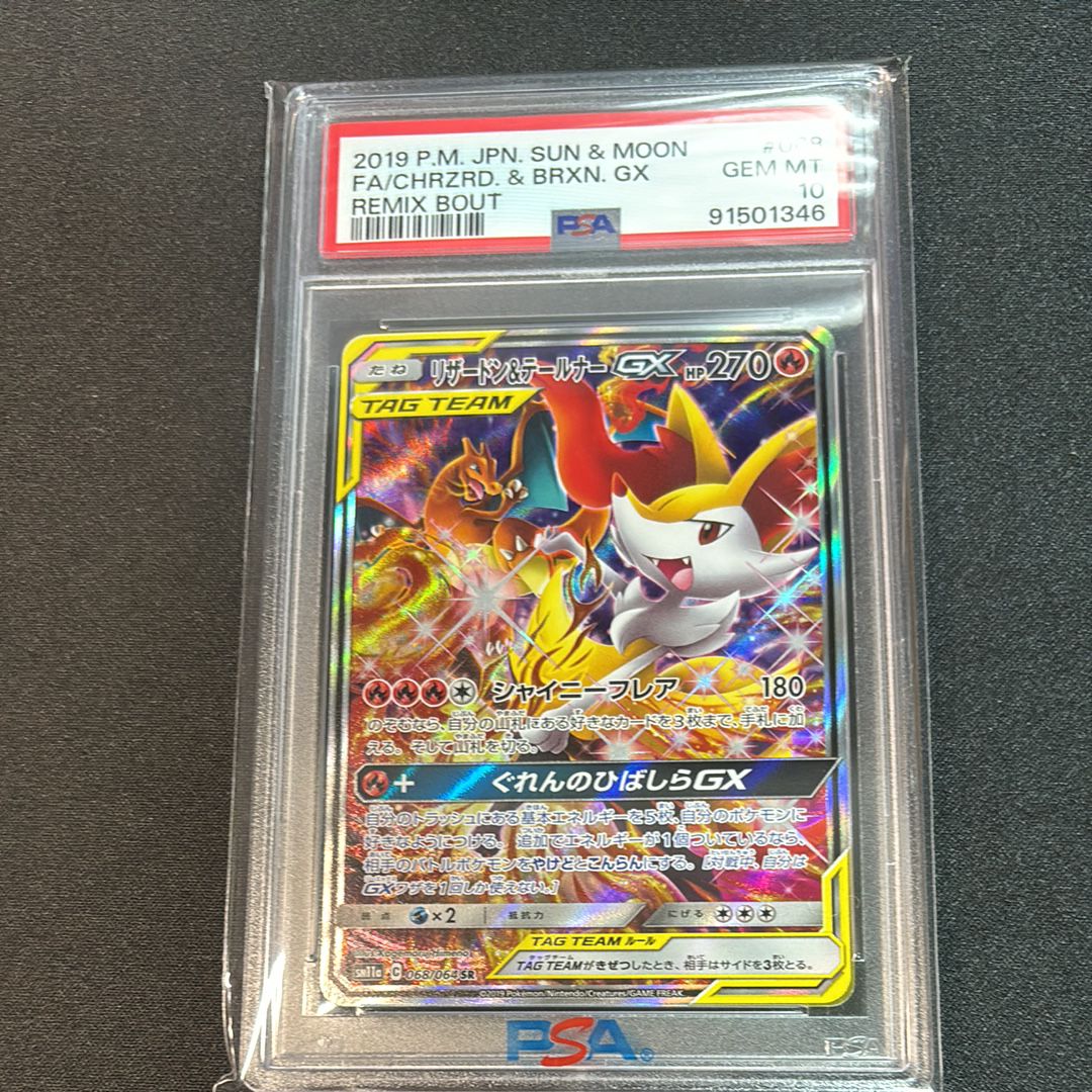 リザードン&テールナーGX SR: SA[SM11a 068/064](強化拡張パック「リミックスバウト」)