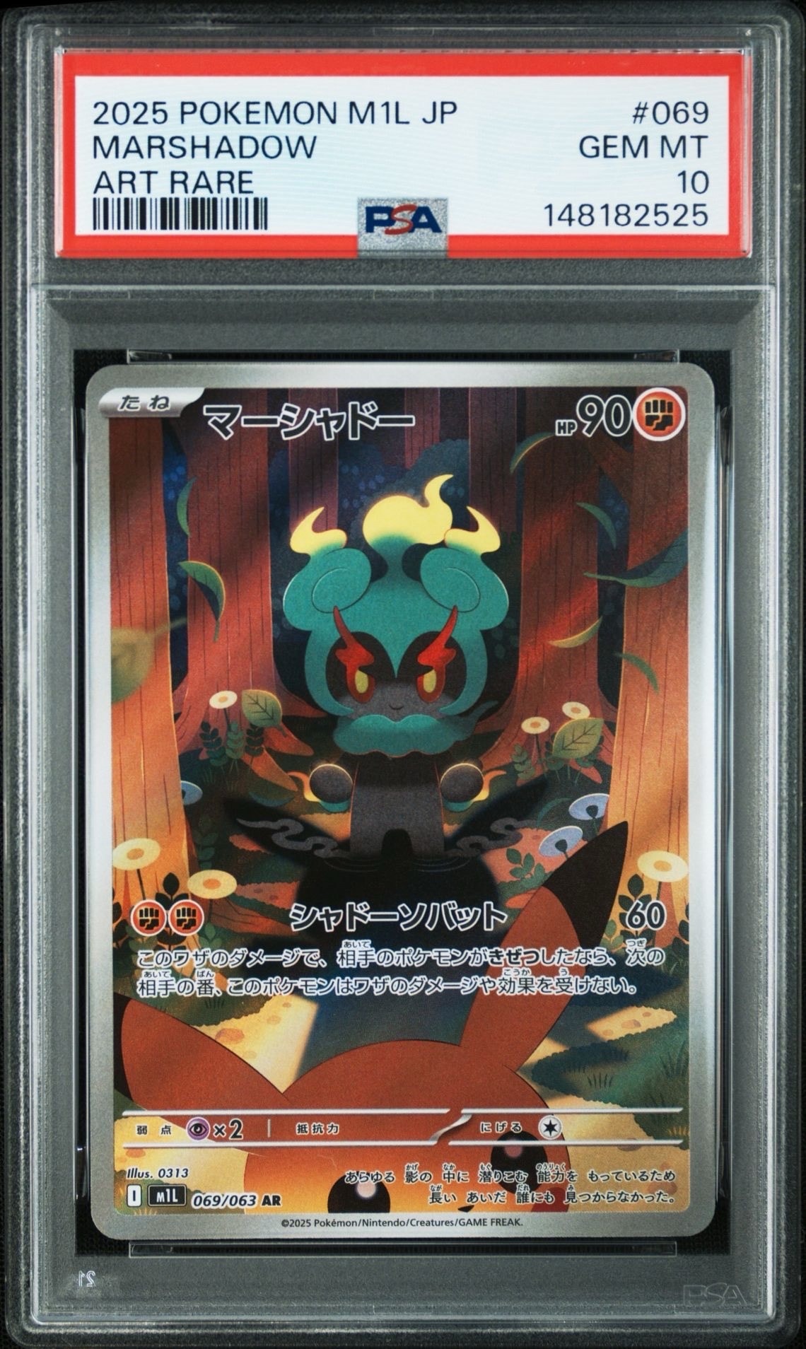 2枚連番PSA10マーシャドー AR [M1L 069/063](メガブレイブ」 マーシャドー AR [M1L 069/063](拡張パック「メガブレイブ」)の新品