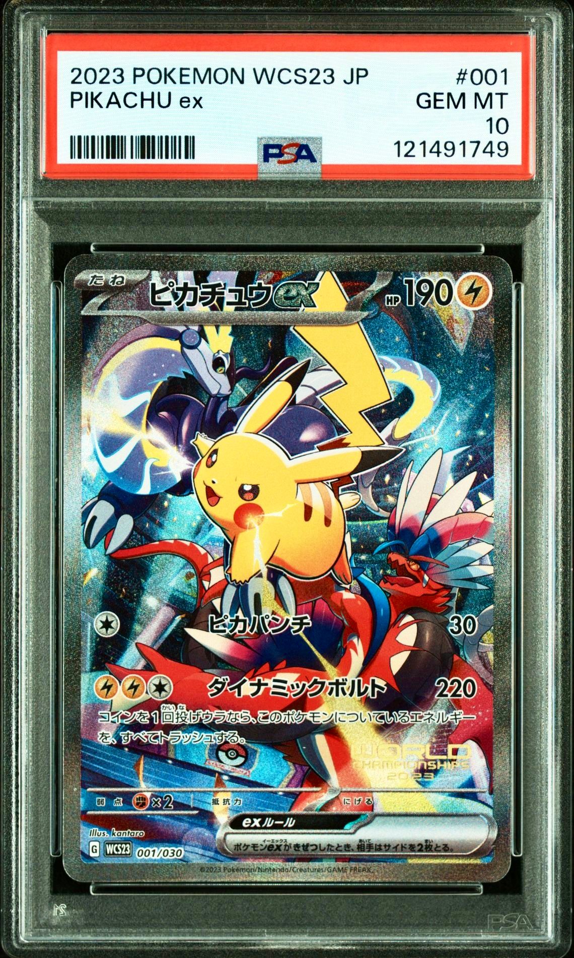 ピカチュウex [WCS23 001/030](ポケモンワールドチャンピオンシップス2023横浜 記念デッキ「ピカチュウ」)