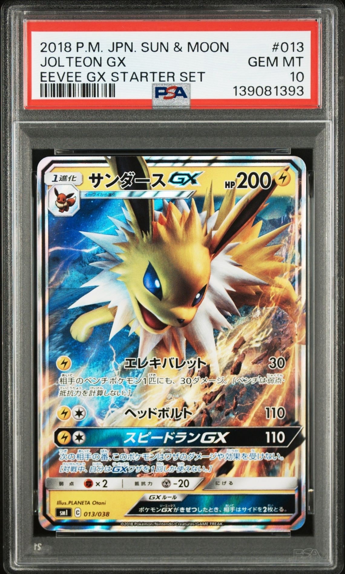 サンダースGX [SMI 013/038](スターターセット「炎のブースターGX・水のシャワーズGX・雷のサンダースGX」)