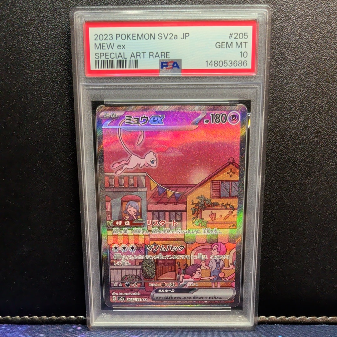 ミュウex SAR[SV2a 205/165](強化拡張パック「ポケモンカード151」)