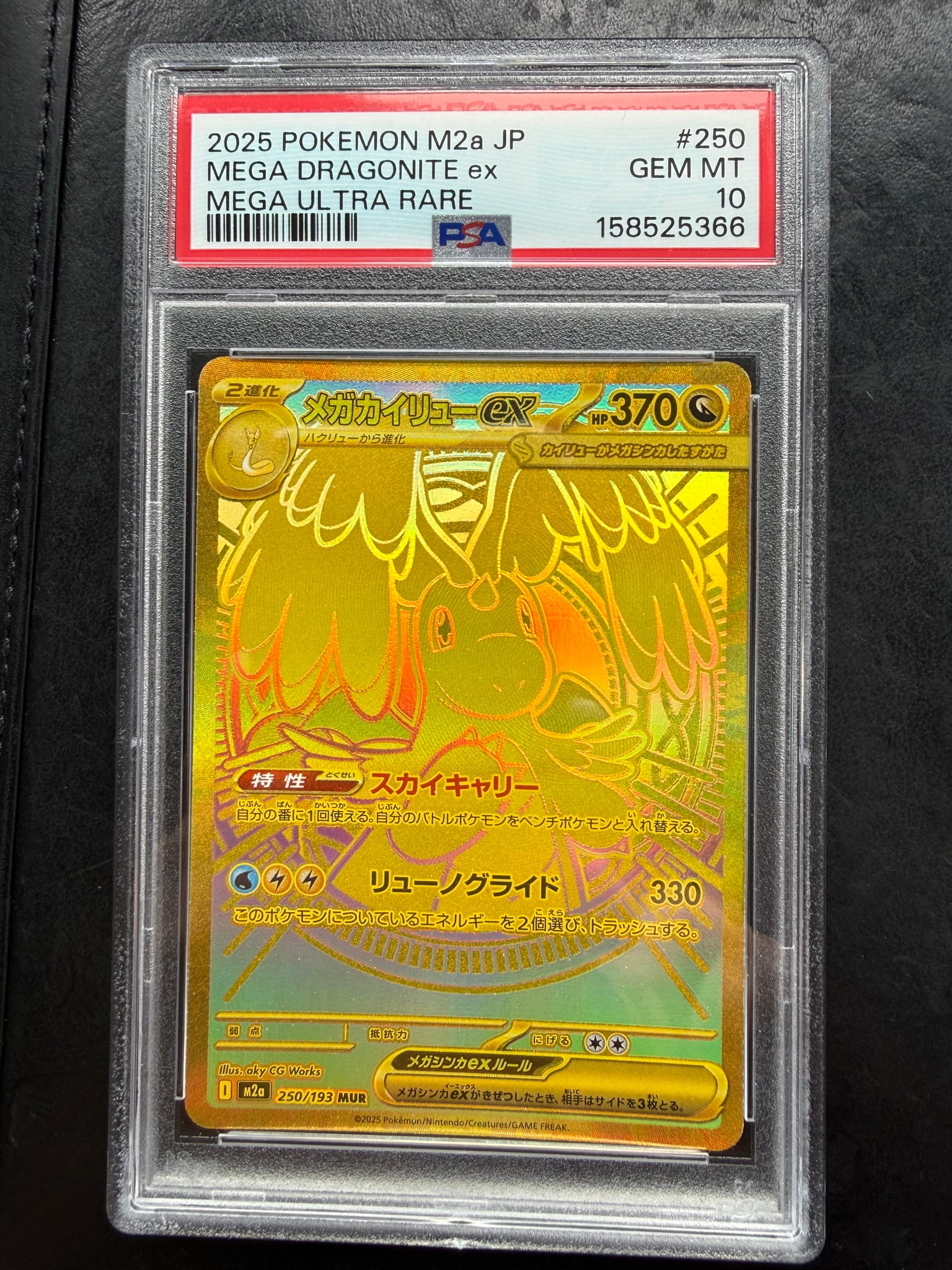 メガカイリューex MUR [M2a 250/193](ハイクラスパック「MEGAドリーム