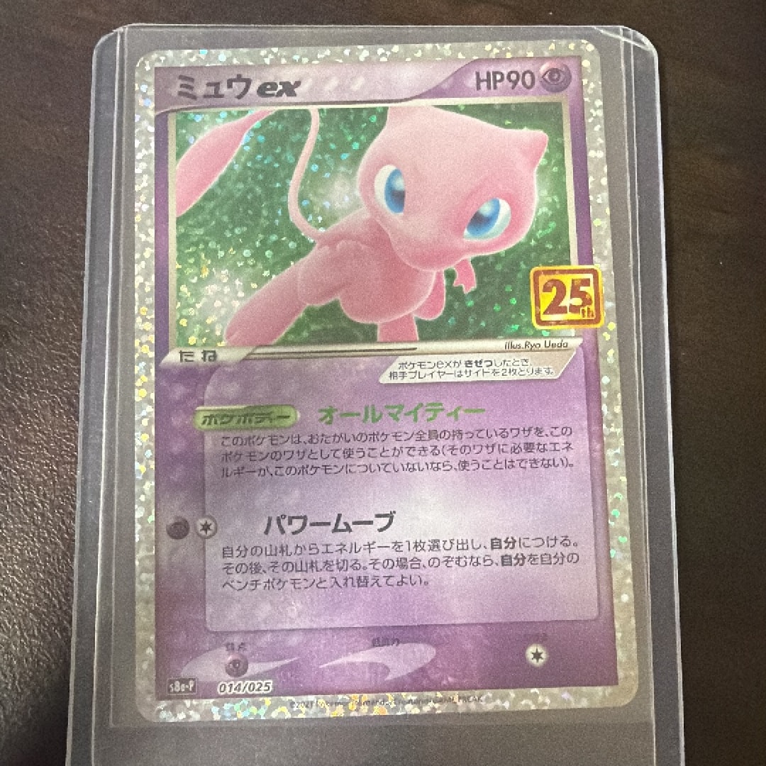 ミュウex: プロモ[S8a-P 014/025](プロモカードパック 25th ANNIVERSARY edition)