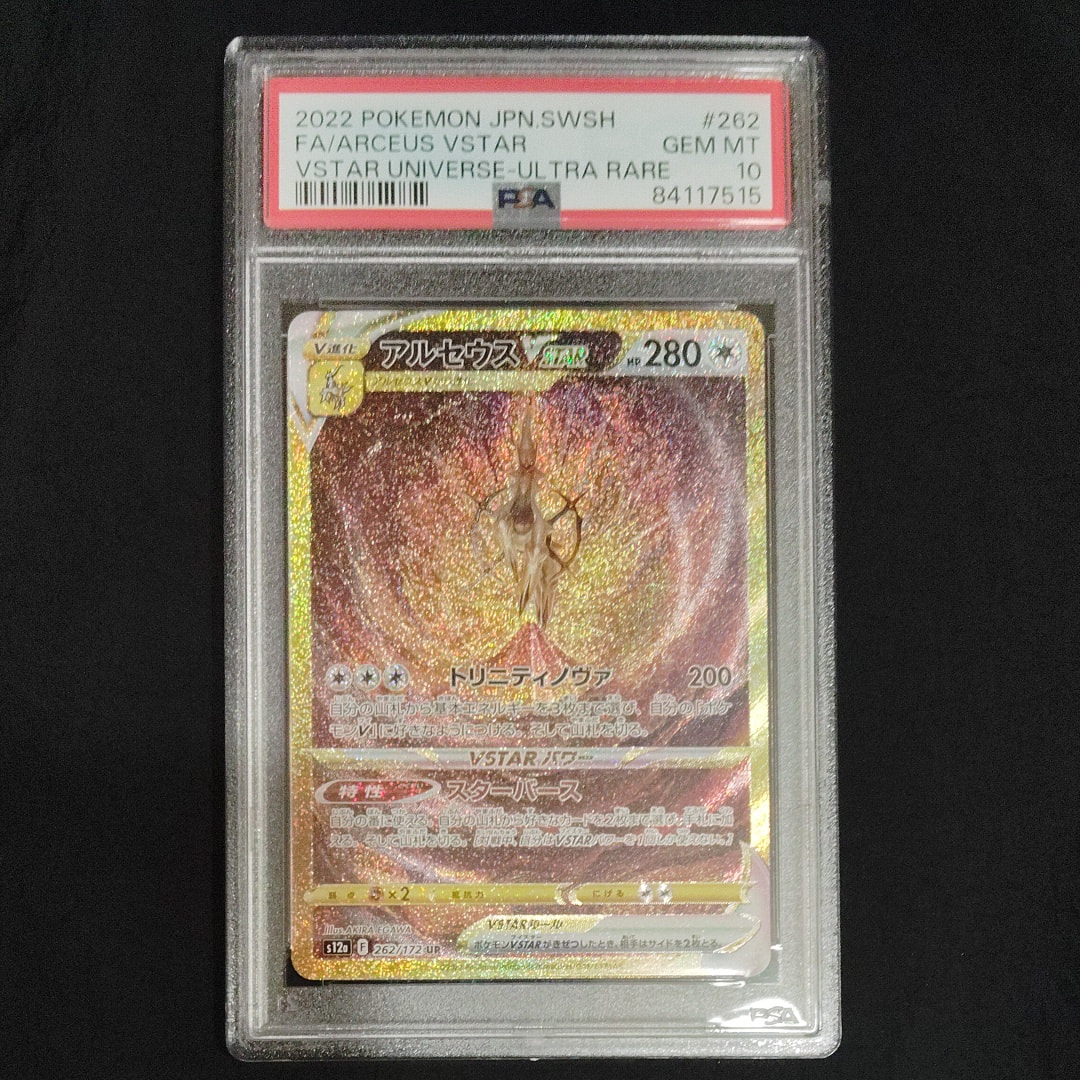 アルセウスVSTAR UR[s12a 262/172](ハイクラスパック「VSTARユニバース」)