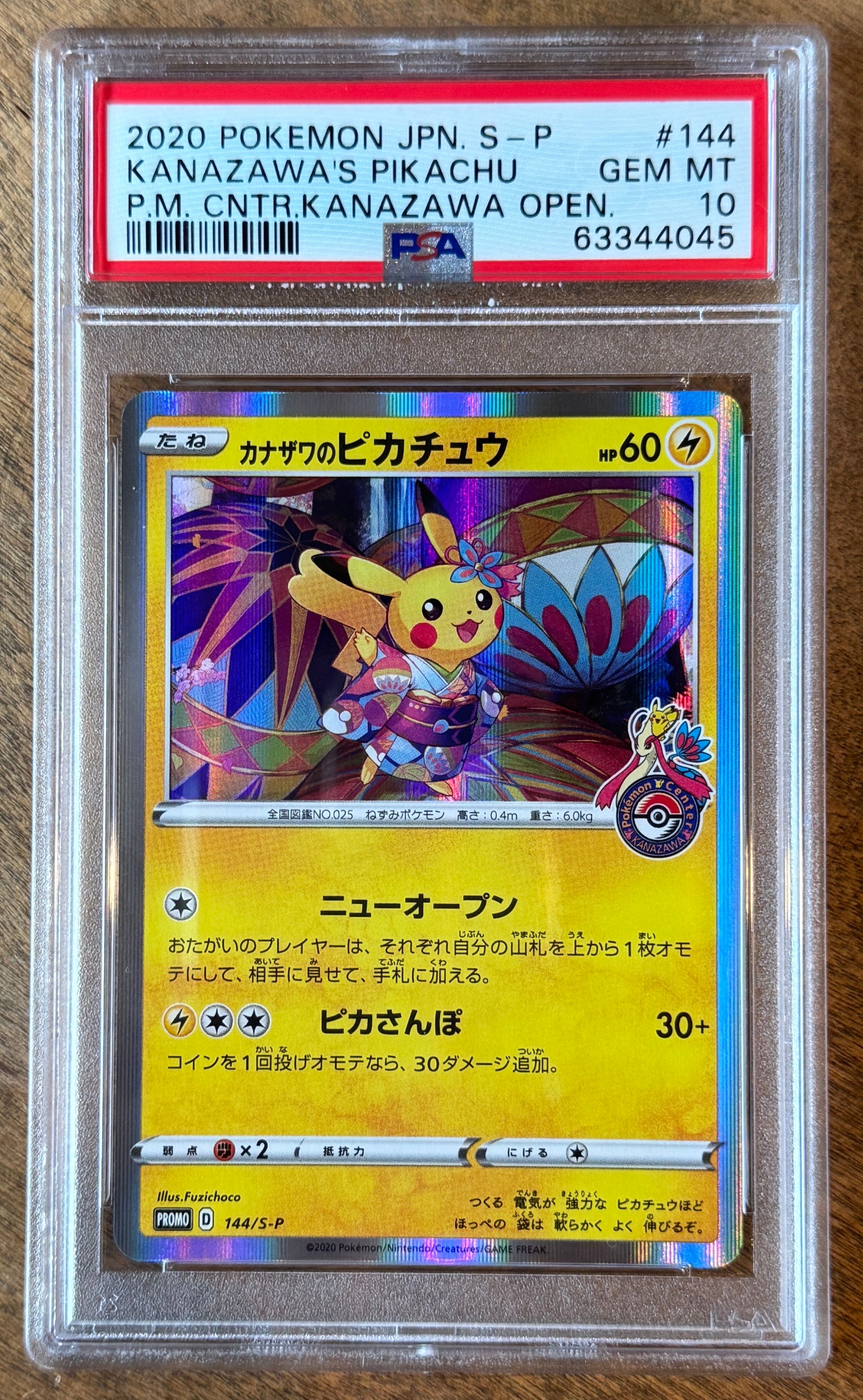 カナザワのピカチュウ: プロモ (マークあり) [S-P 144](プロモーションカード「S-P」)