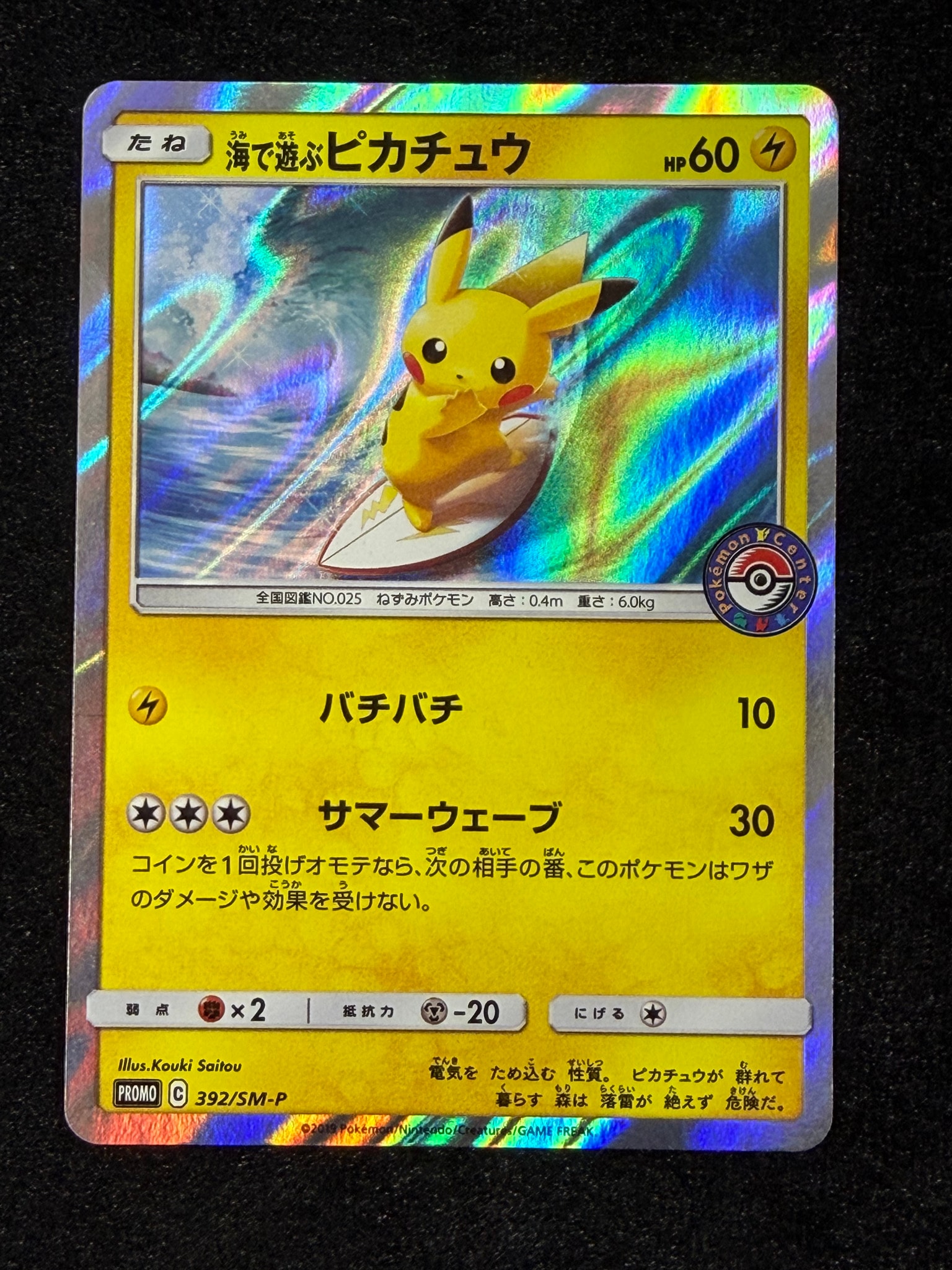 PSA9】海で遊ぶピカチュウ: プロモ [SM-P 392](プロモーションカード