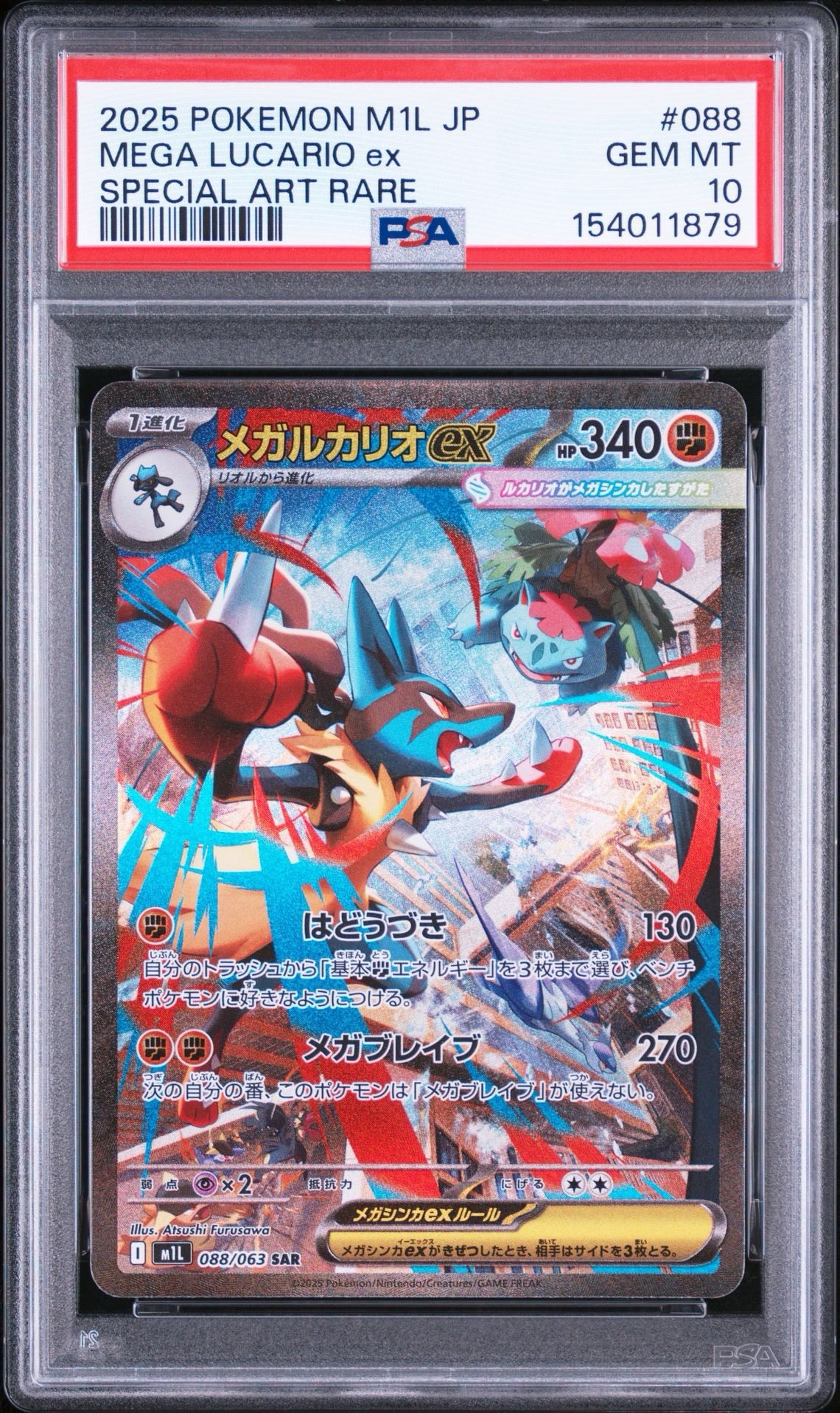 メガルカリオex SAR [M1L 088/063](拡張パック「メガブレイブ」)通販
