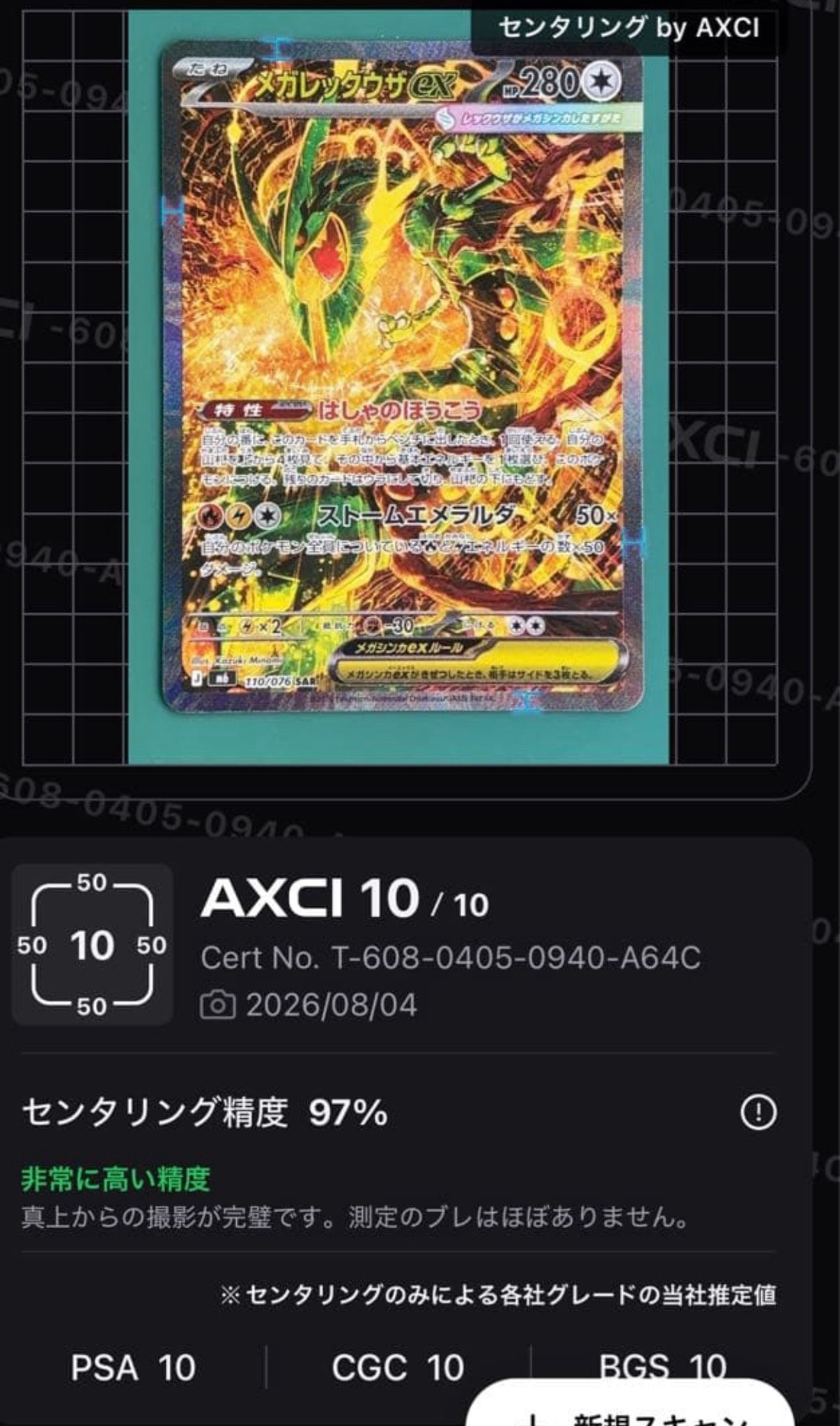 メガレックウザex SAR [M6 110/076](拡張パック「ストームエメラルダ」)