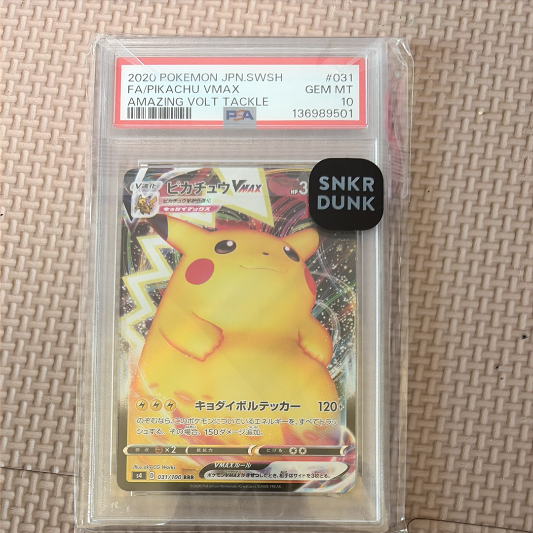 ピカチュウVMAX RRR[s4 031/100](拡張パック「仰天のボルテッカー」)