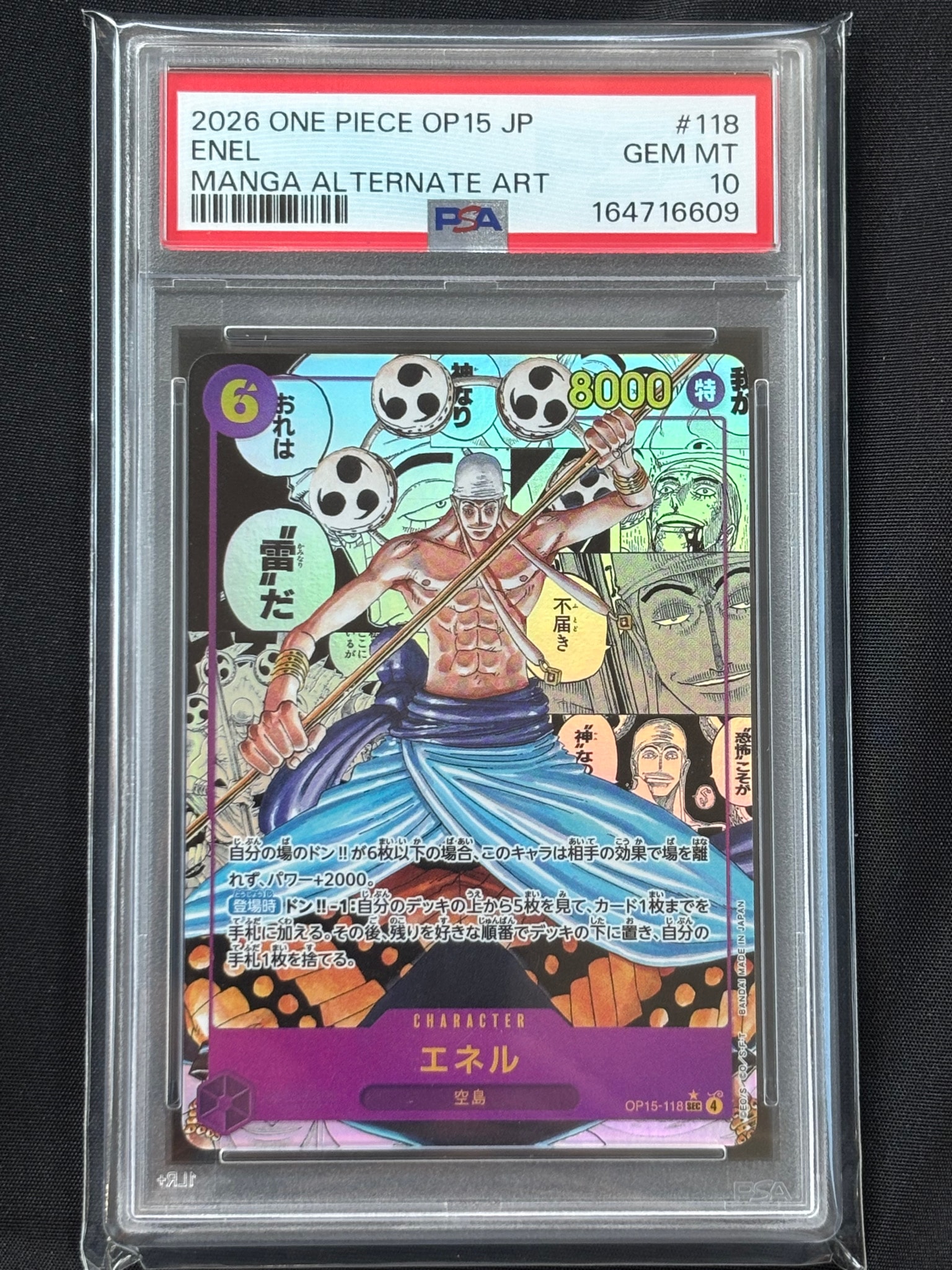 エネル (コミパラ) PSA10】エネル SEC-SP (コミパラ) [OP15-118](ブースターパック「神の