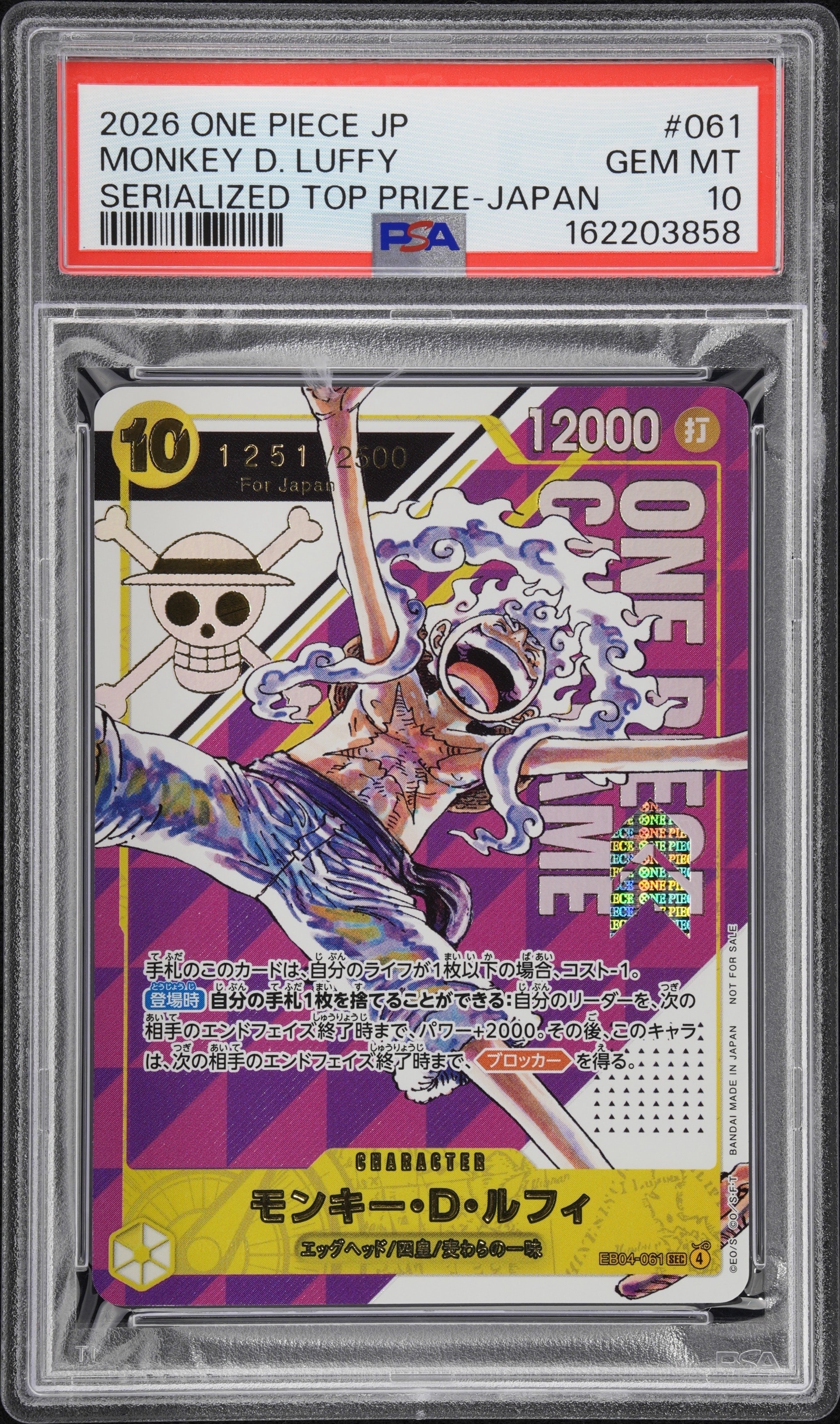 モンキー・D・ルフィ SEC :シリアルナンバー入り :優勝記念品 :開封済 [EB04-061](プロモーションカード「フラッグシップバトル」)