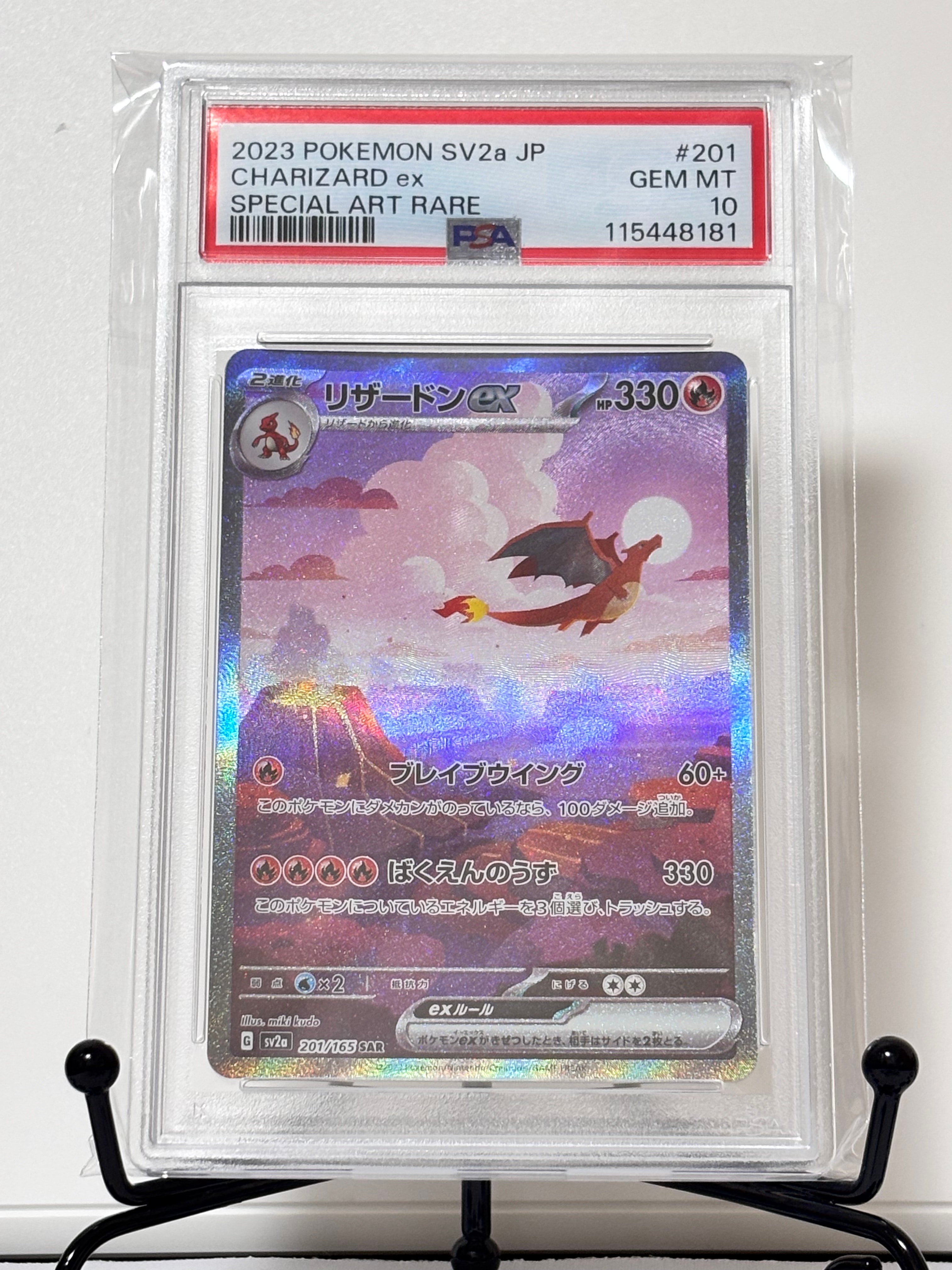 リザードンex SAR [SV2a 201/165](強化拡張パック「ポケモンカード151」)