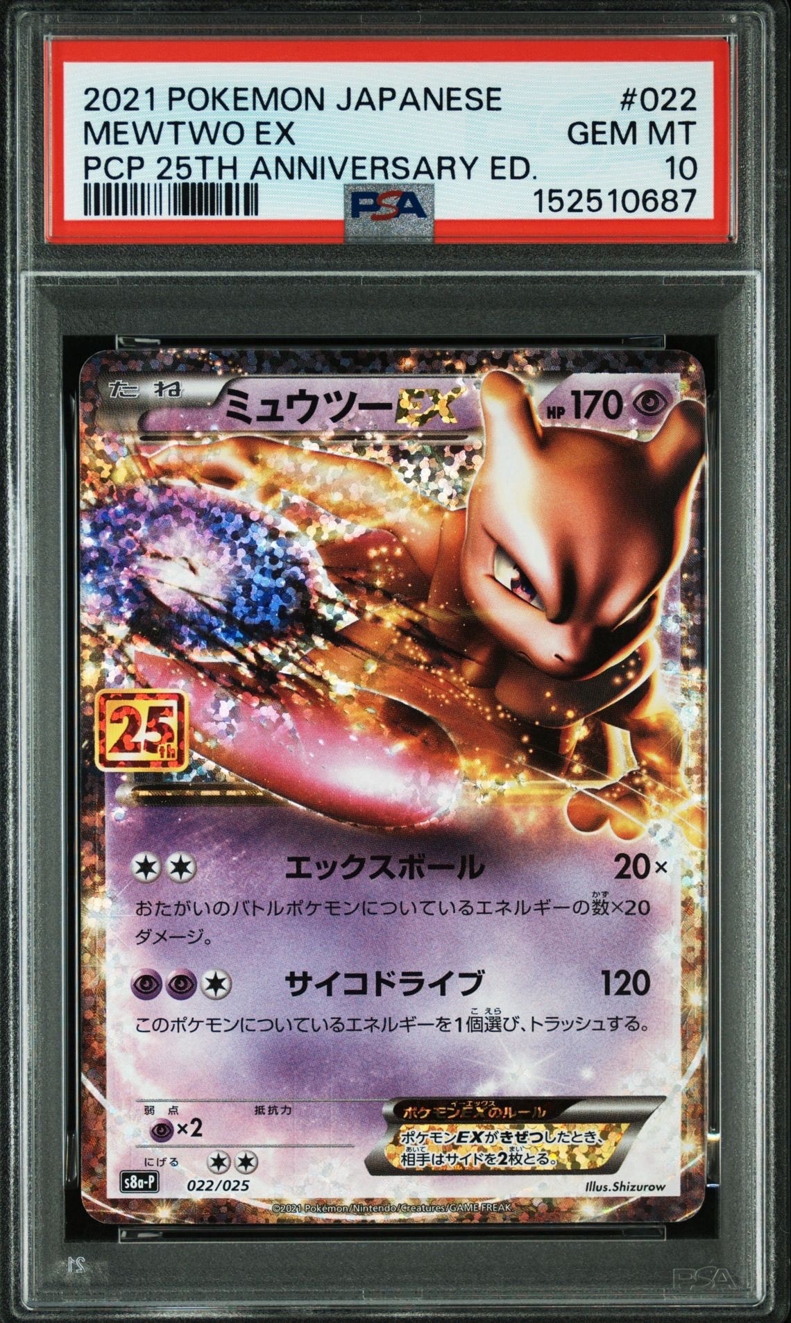 PSA10】ミュウツーEX: プロモ[S8a-P 022/025](プロモカードパック 25th
