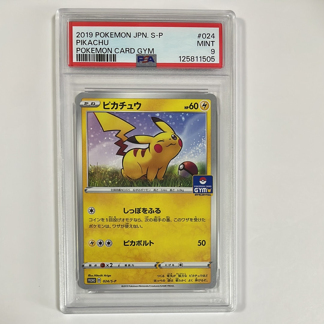 ピカチュウ: プロモ P [S-P 024](ポケモンカードゲーム ソード&シールド 「プロモカードパック 第1弾」)