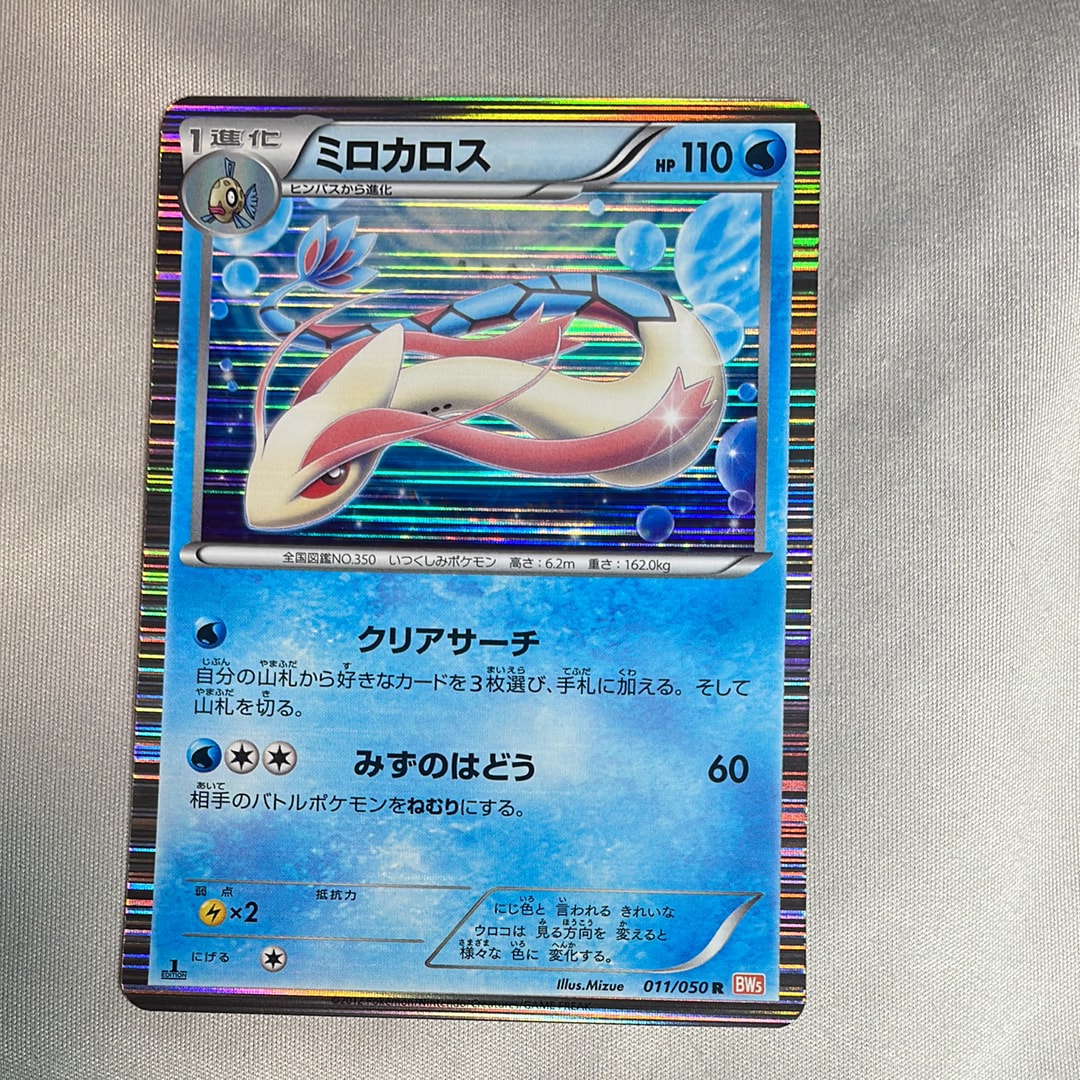 レックウザ :1ED [DS 011/020](拡張パック「ドラゴンセレクション」)の