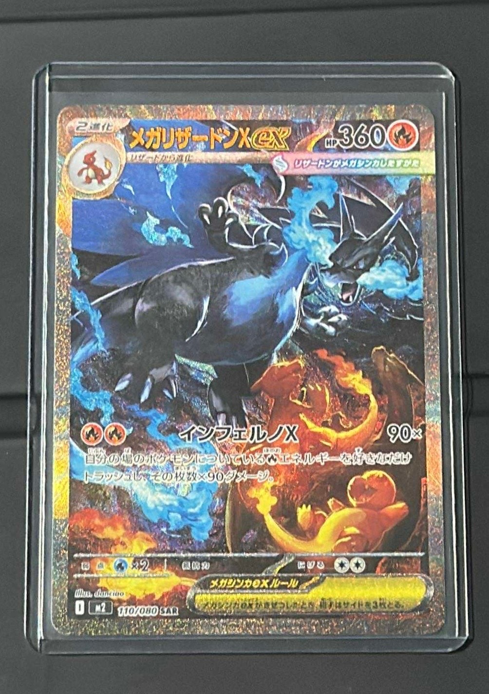 メガリザードンXex SAR [M2 110/080](拡張パック「インフェルノX」)