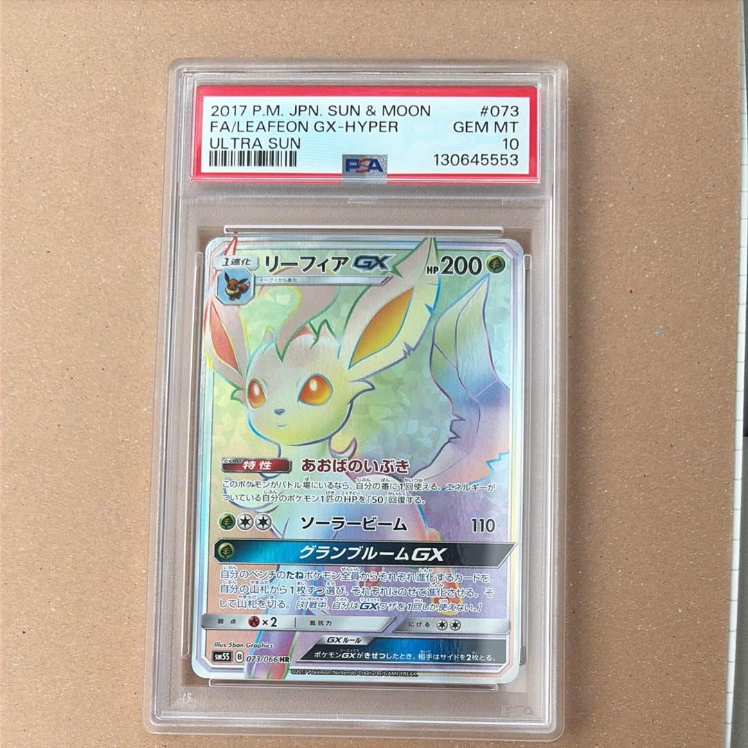 リーフィアGX HR[SM5S 073/066](拡張パック「ウルトラサン」)の新品