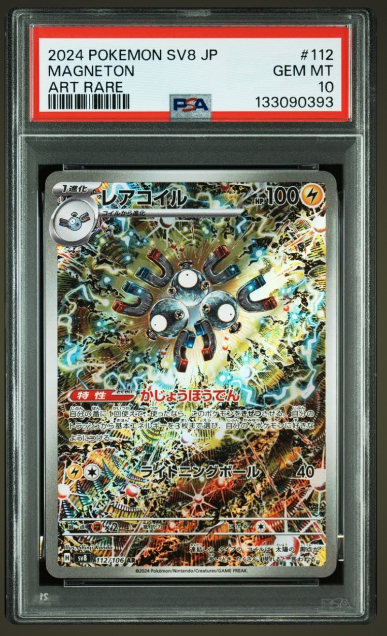 レアコイル AR [SV8 112/106](拡張パック「超電ブレイカー」)