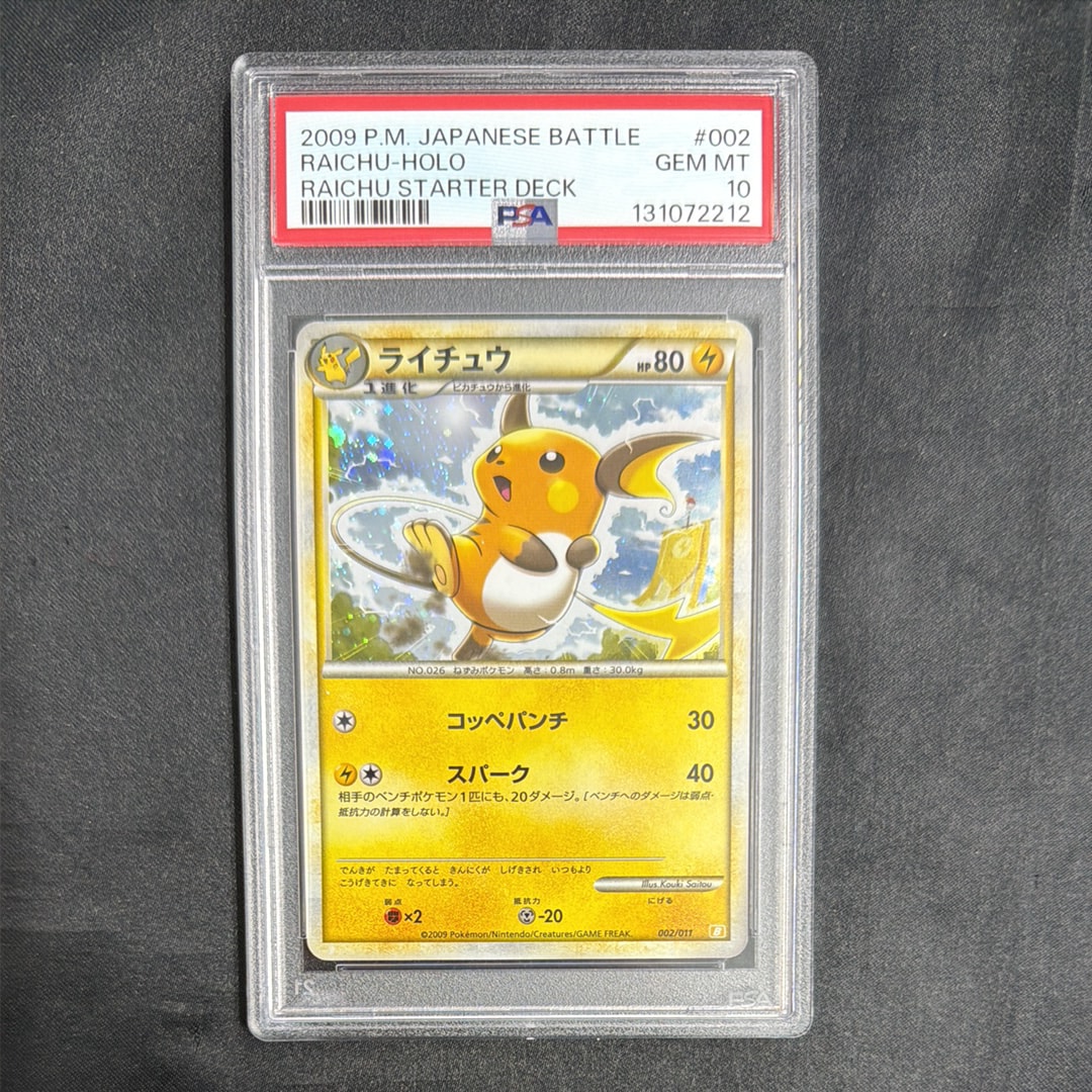 PSA10】ライチュウ [B 002/011](バトルスタートデッキ「ライチュウ