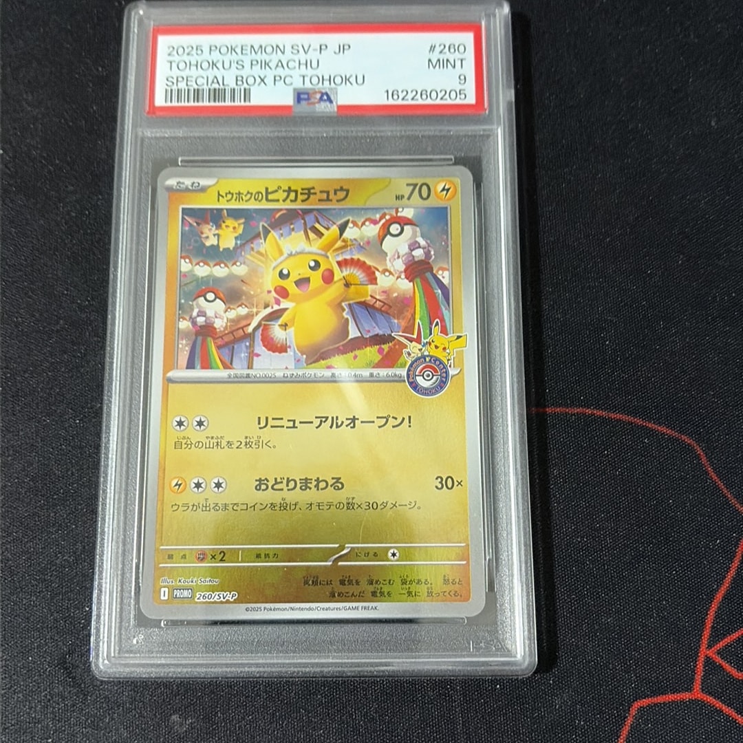 トウホクのピカチュウ P [SV-P 260](スペシャルBOX「ポケモンセンター