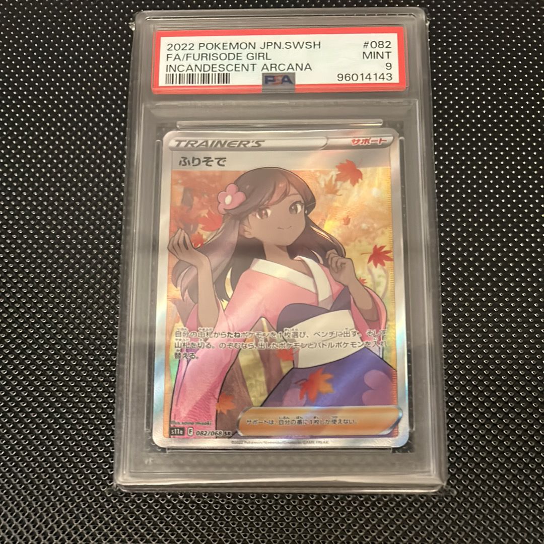 ふりそで SR [s11a 082/068](強化拡張パック『白熱のアルカナ』)
