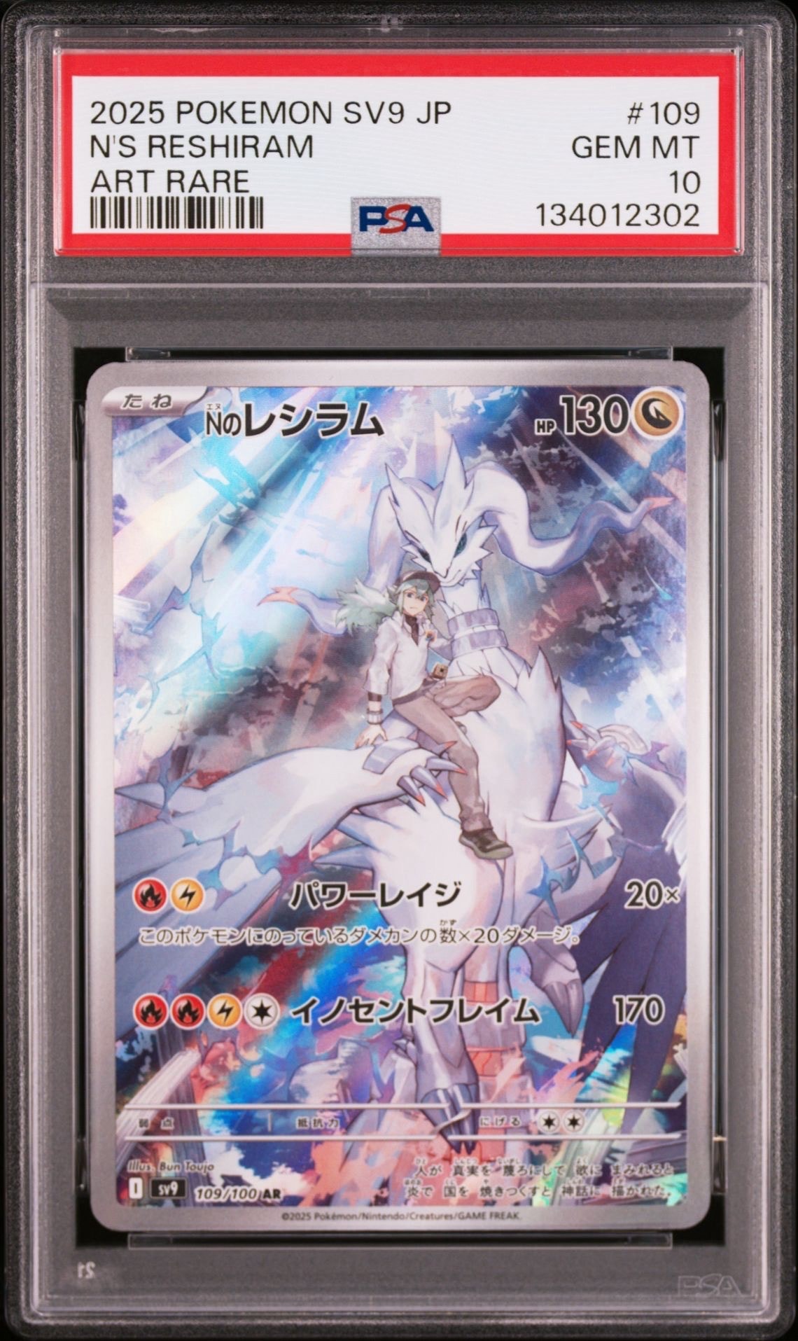 Nのレシラム AR [SV9 109/100](拡張パック「バトルパートナーズ」)