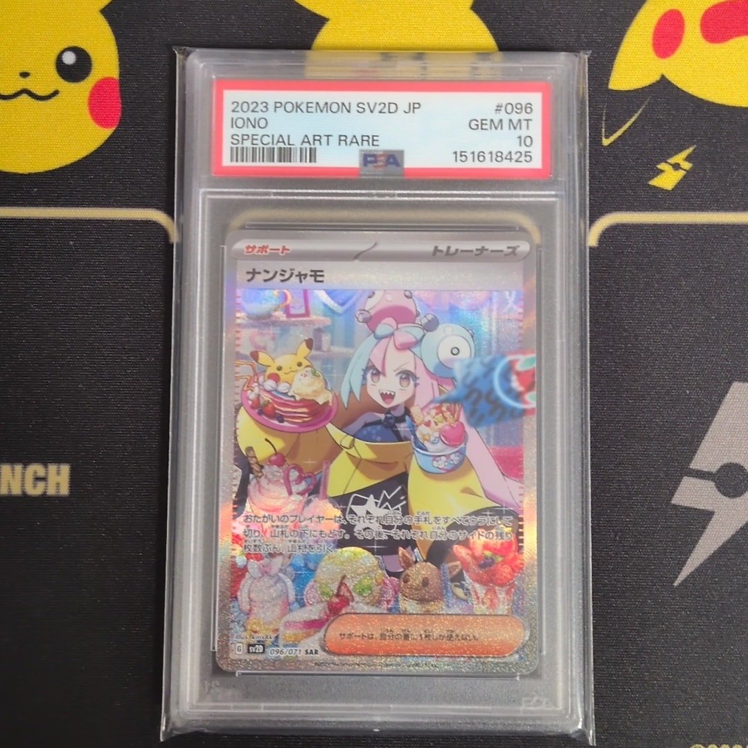 PSA9】ナンジャモ SAR[SV2D 096/071](拡張パック「クレイバースト」) 1