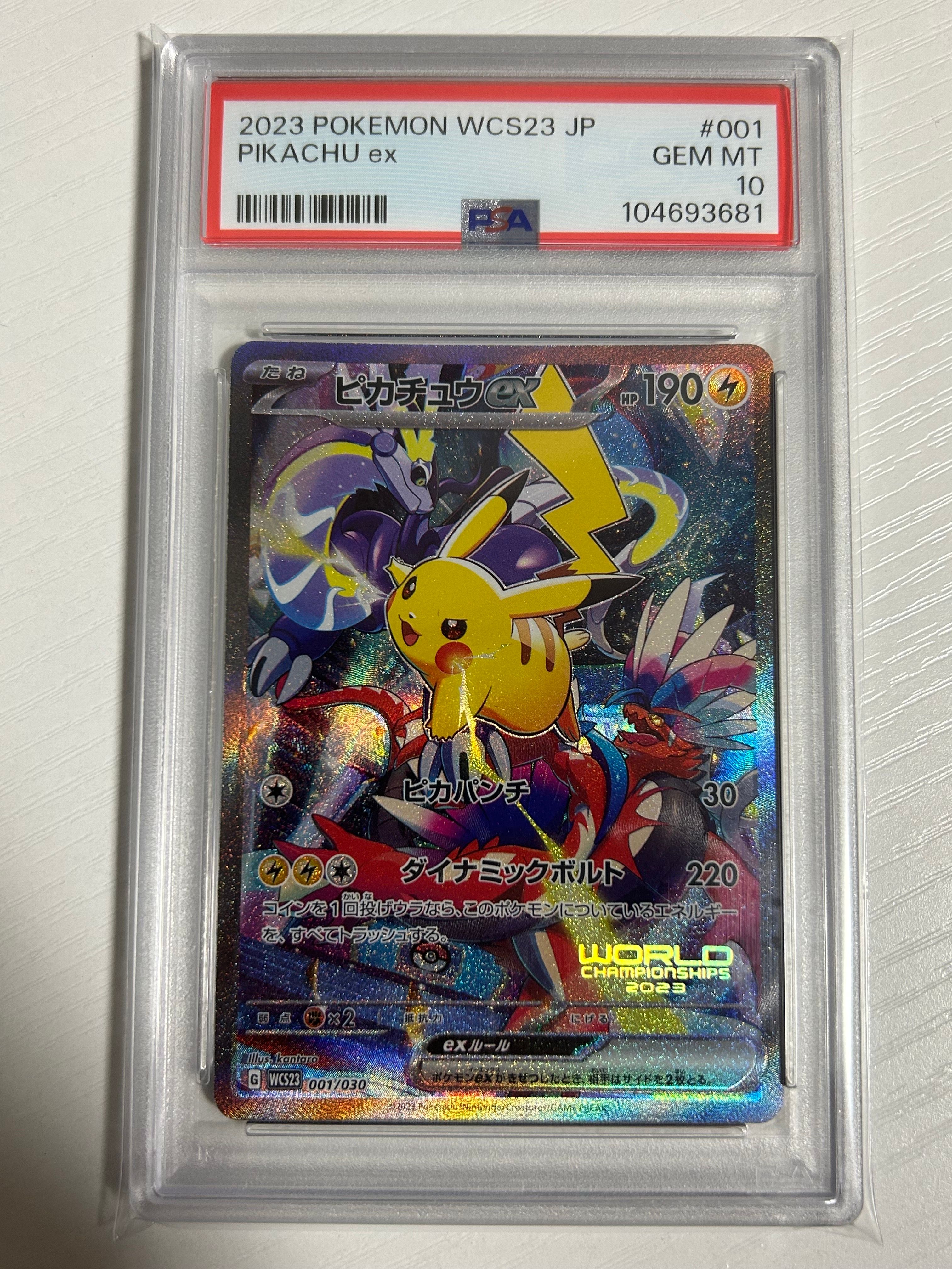 ピカチュウex [WCS23 001/030](ポケモンワールドチャンピオンシップス2023横浜 記念デッキ「ピカチュウ」)