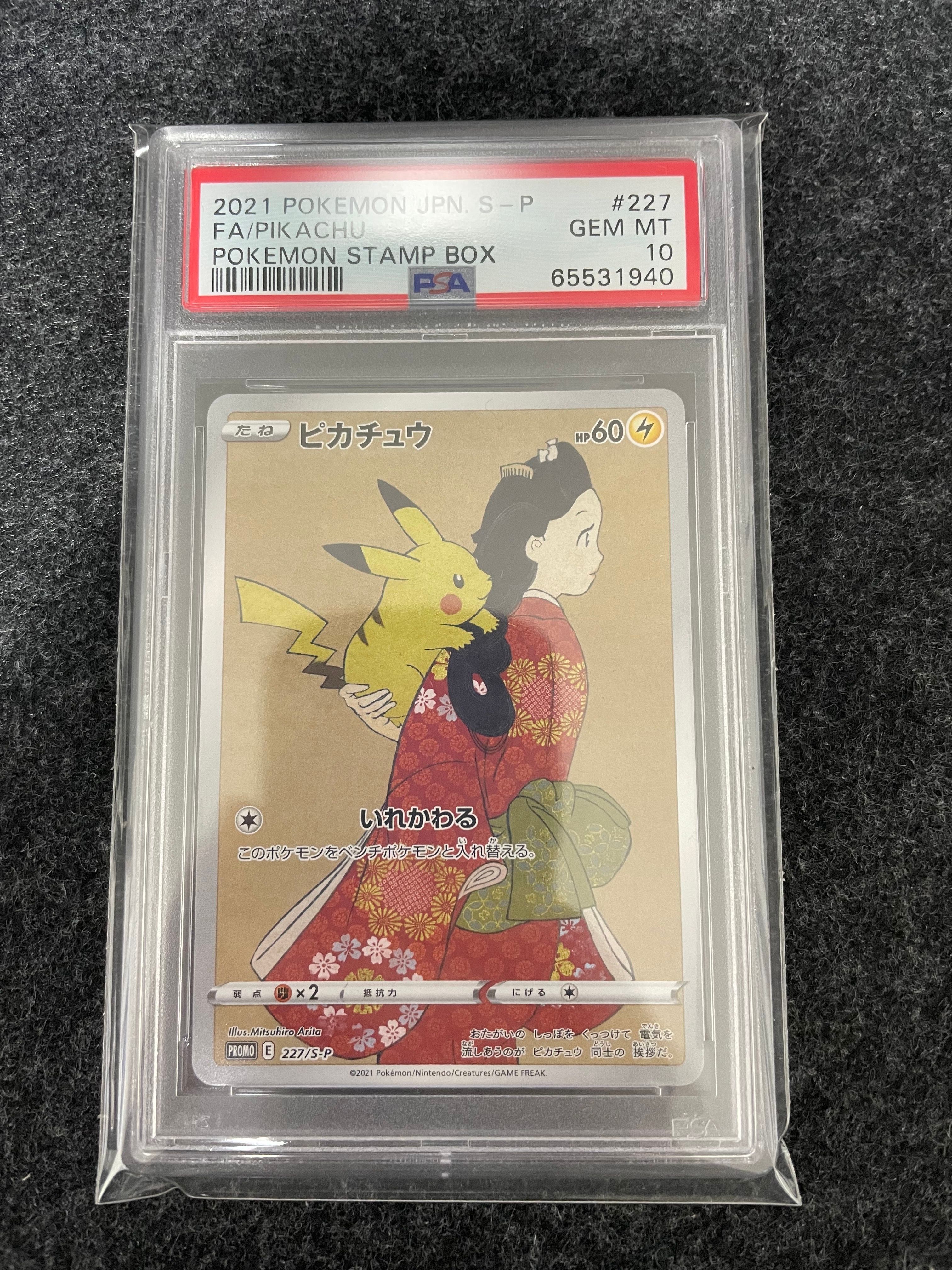 ピカチュウ: プロモ[S-P 227](プロモーションカード 「ポケモン切手BOX 見返り美人・月に雁セット」)