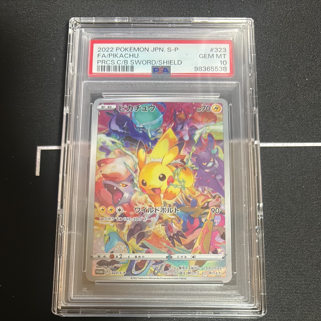 ピカチュウ: プロモ[323 S-P](プロモーションカード「プレシャス