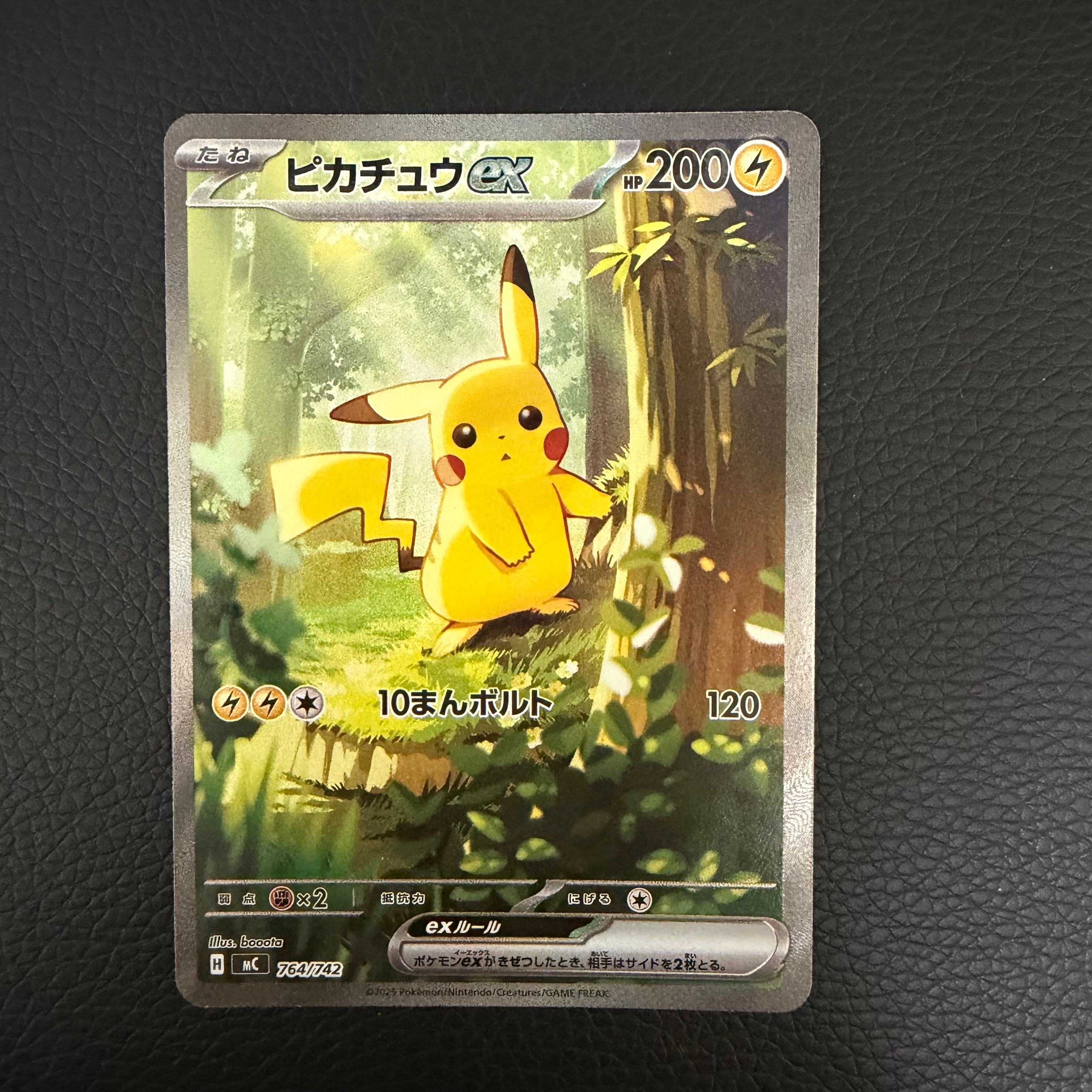 ピカチュウex SAR仕様 [MC 764/742](スタートデッキ100「バトルコレクション」)