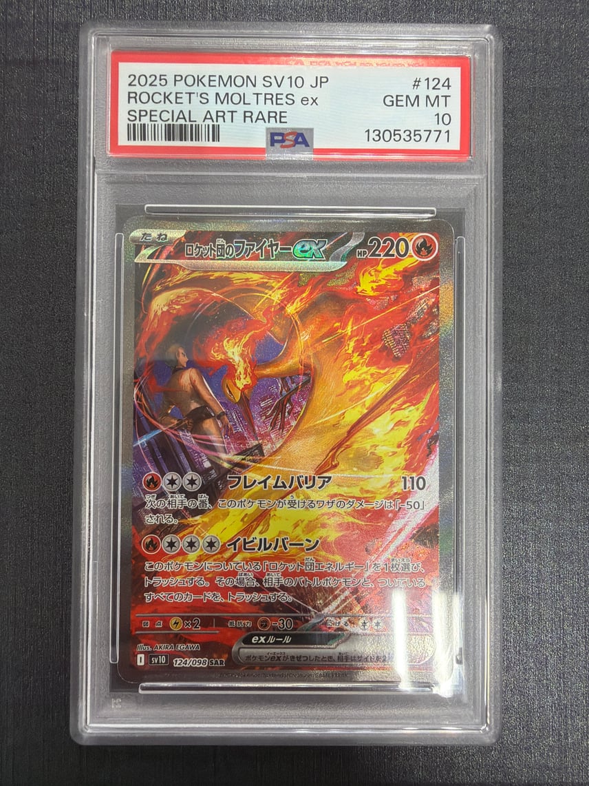 PSA10】ロケット団のファイヤーex SAR PK-SV10-124 ロケット団の PSA10】ロケット団のファイヤーex SAR PK-SV10-124 ロケット団の