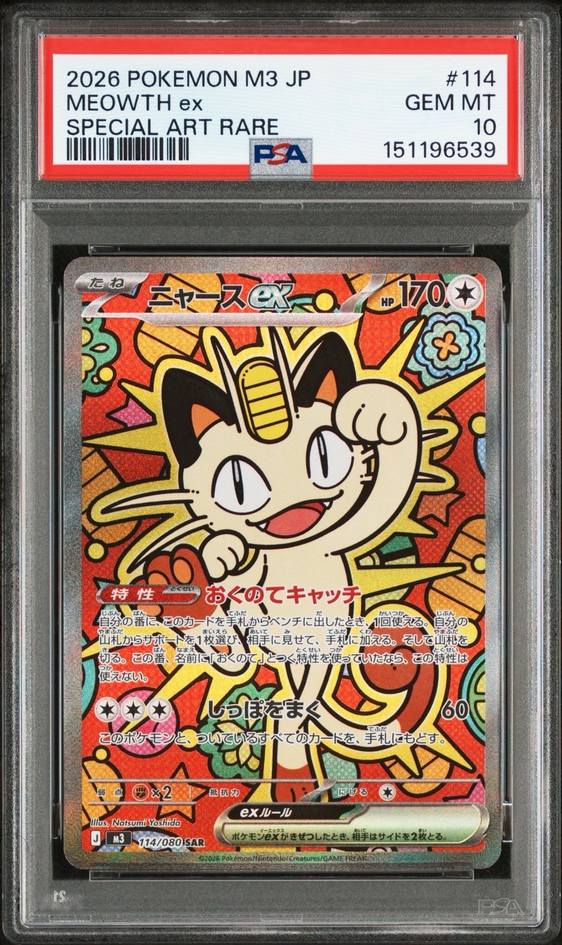 ヒトカゲ[eM 004/018](マクドナルドオリジナル「ミニマム☆パック」)の