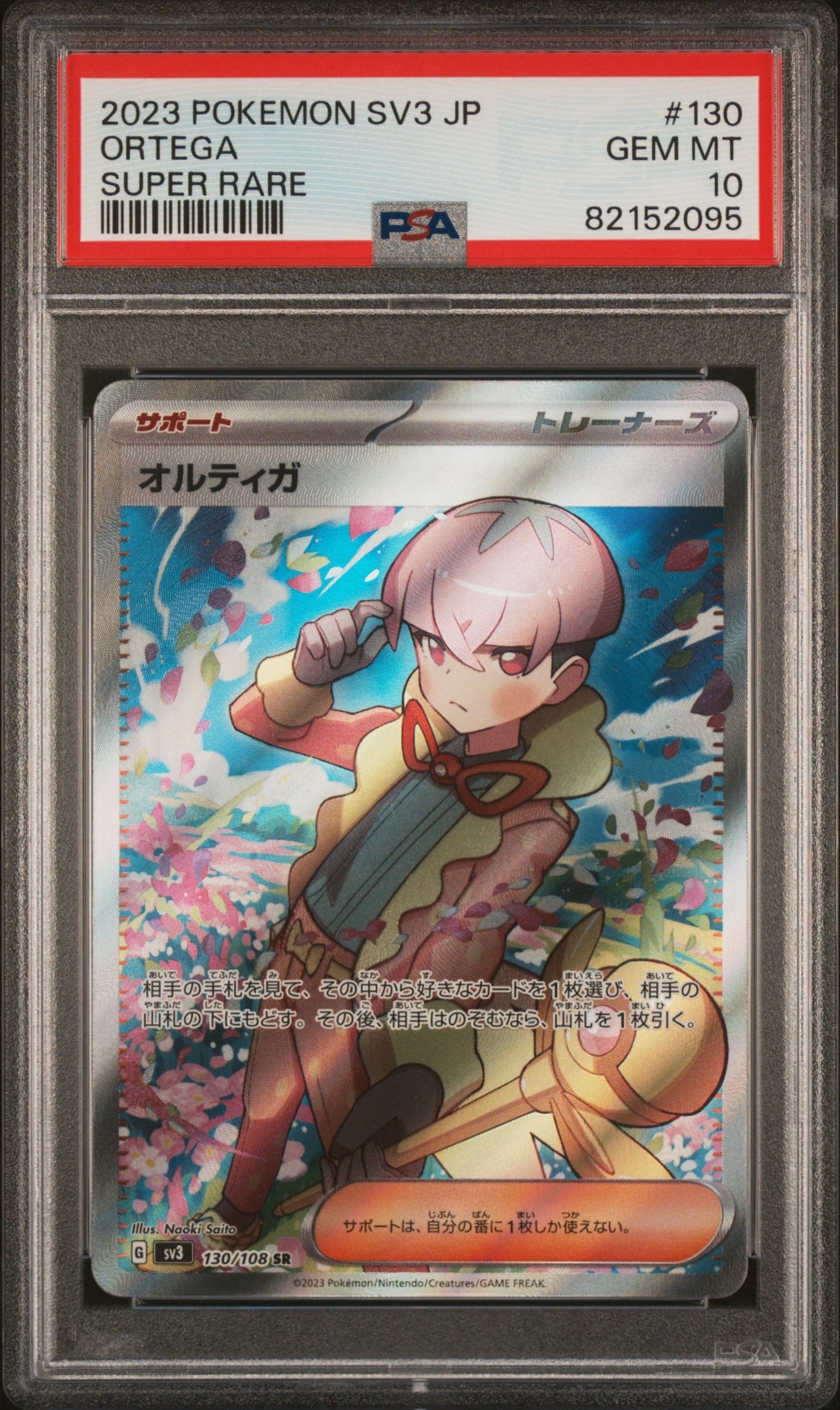 Ortega SR[SV3 130/108](Expansion Pack "Ruler of the Black Flame")