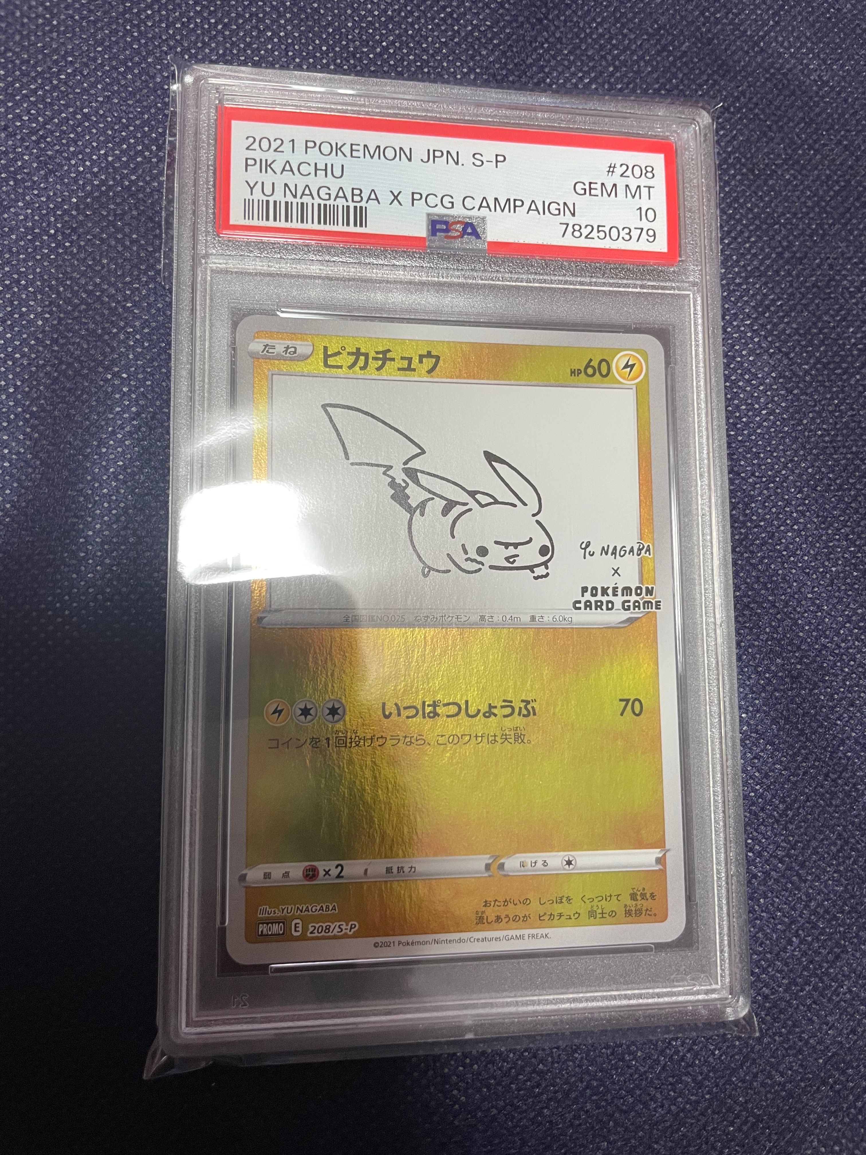 ピカチュウ:プロモ [S-P 208](「YU NAGABA×ポケモンカードゲーム」プロモーションカード「S-P」)