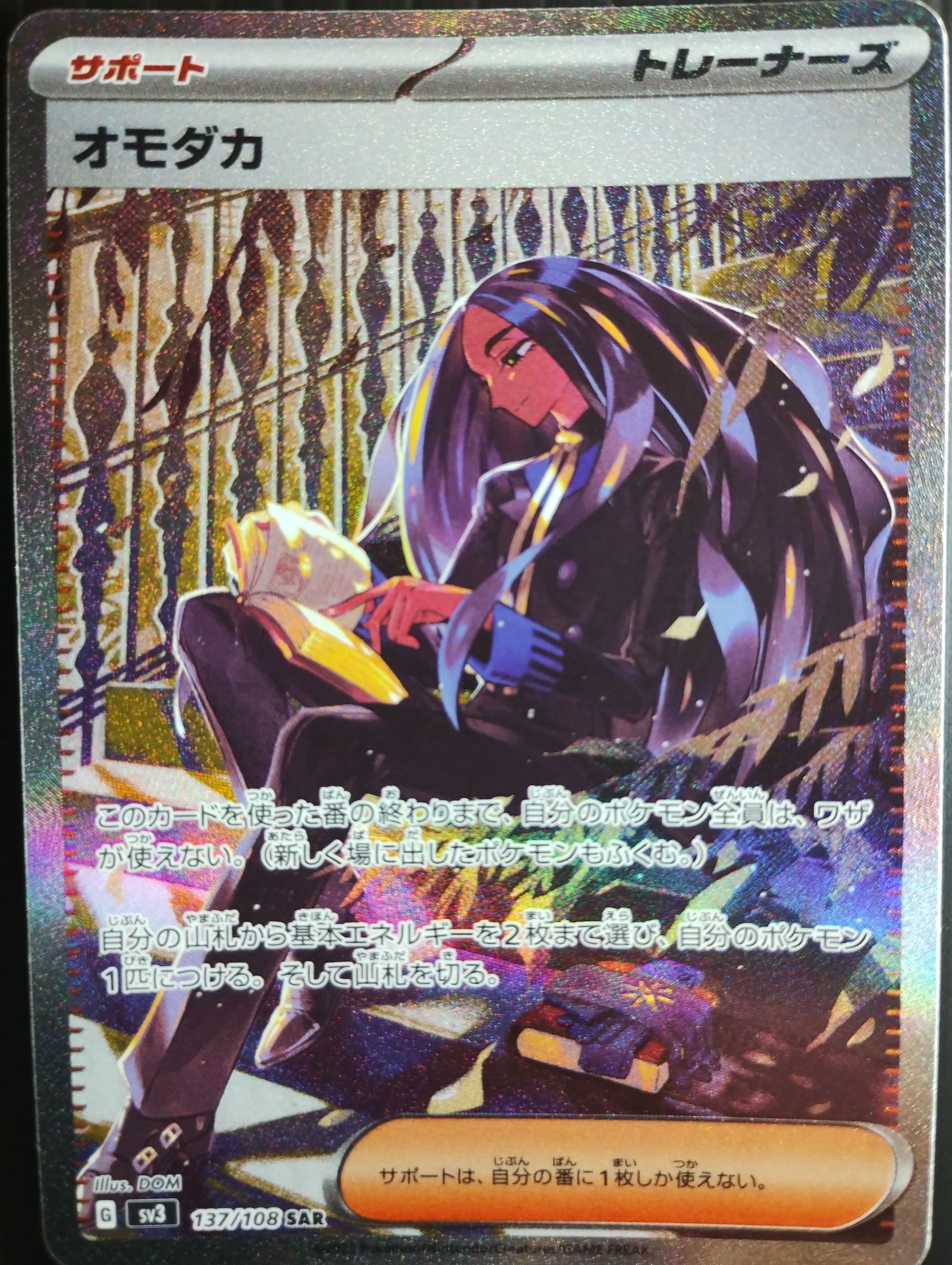 Geeta SAR[SV3 137/108](Expansion Pack "Ruler of the Black Flame")
