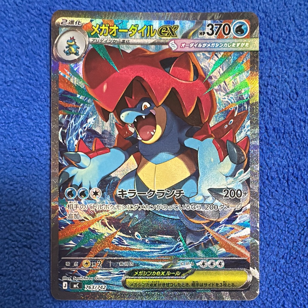 メガゲッコウガex MUR [M4 120/083](拡張パック「ニンジャスピナー